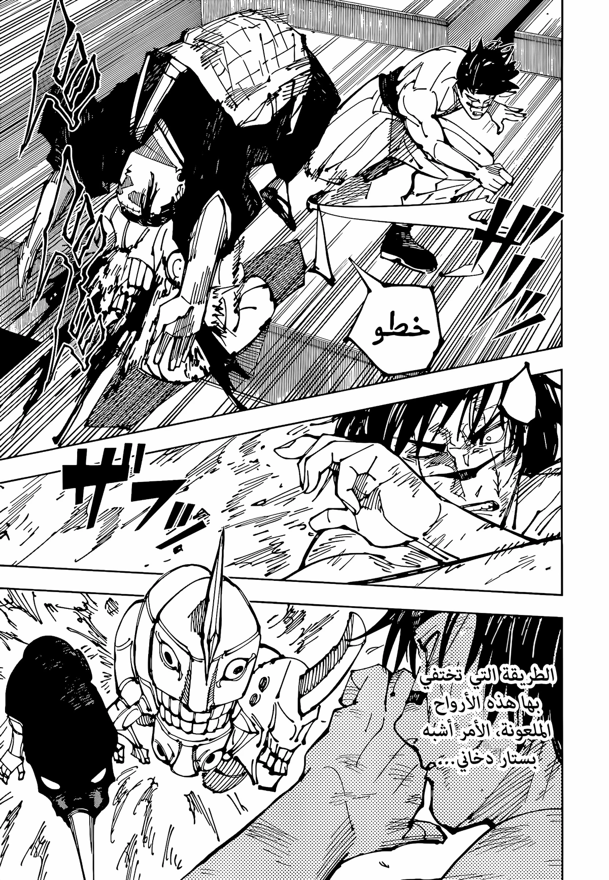 جوجوتسو كايسن chapter 204 — page 9