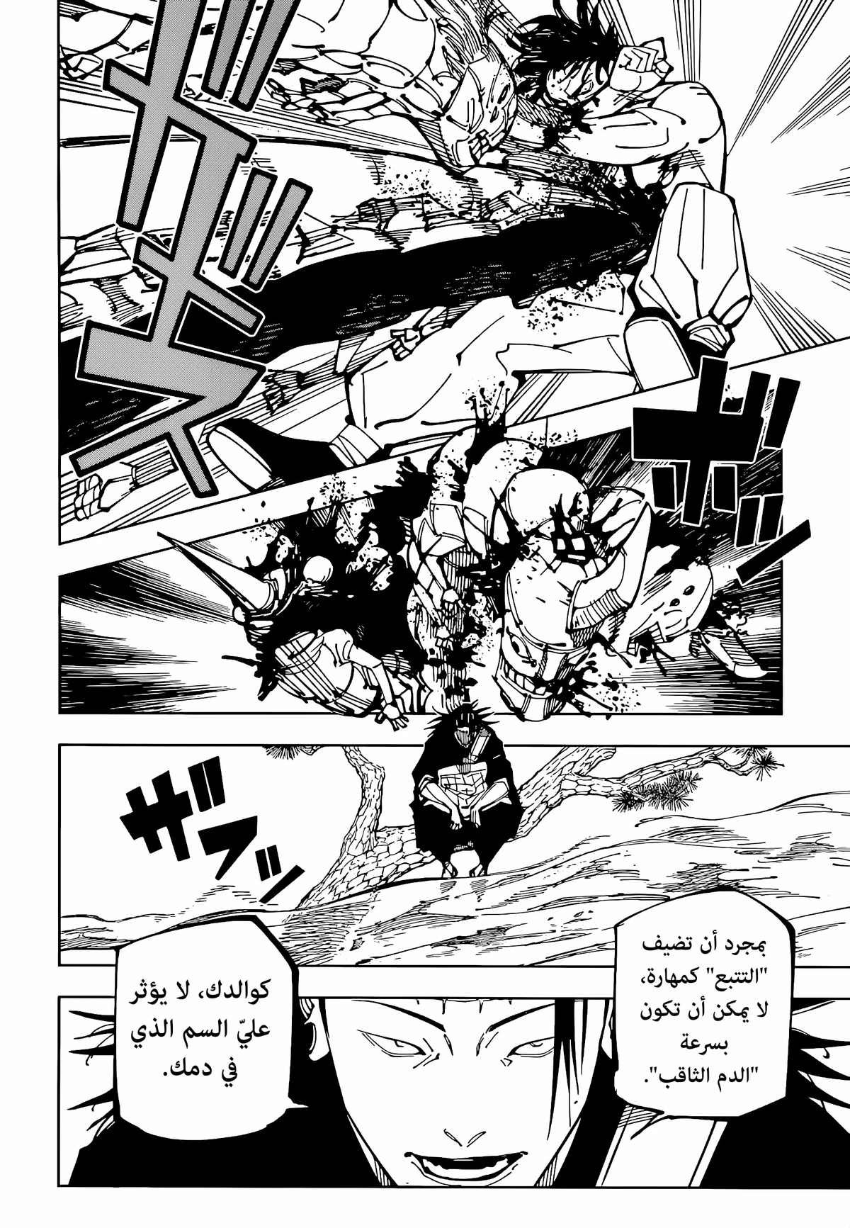 جوجوتسو كايسن chapter 204 — page 10