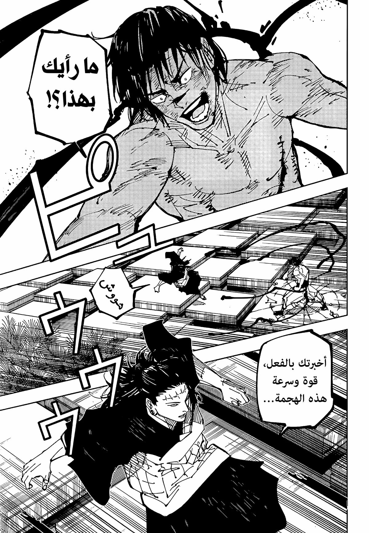 جوجوتسو كايسن chapter 204 — page 14