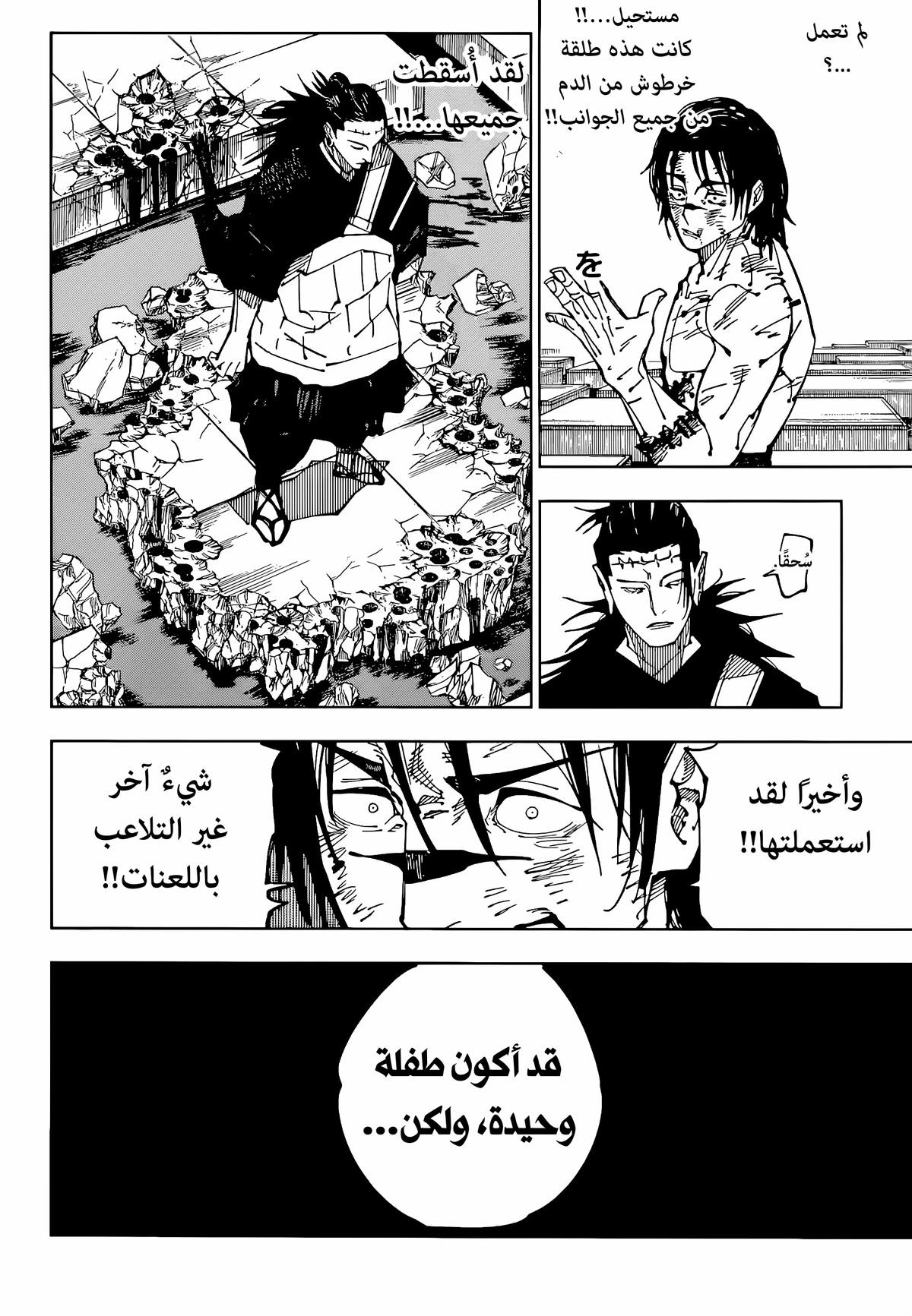 جوجوتسو كايسن chapter 204 — page 17