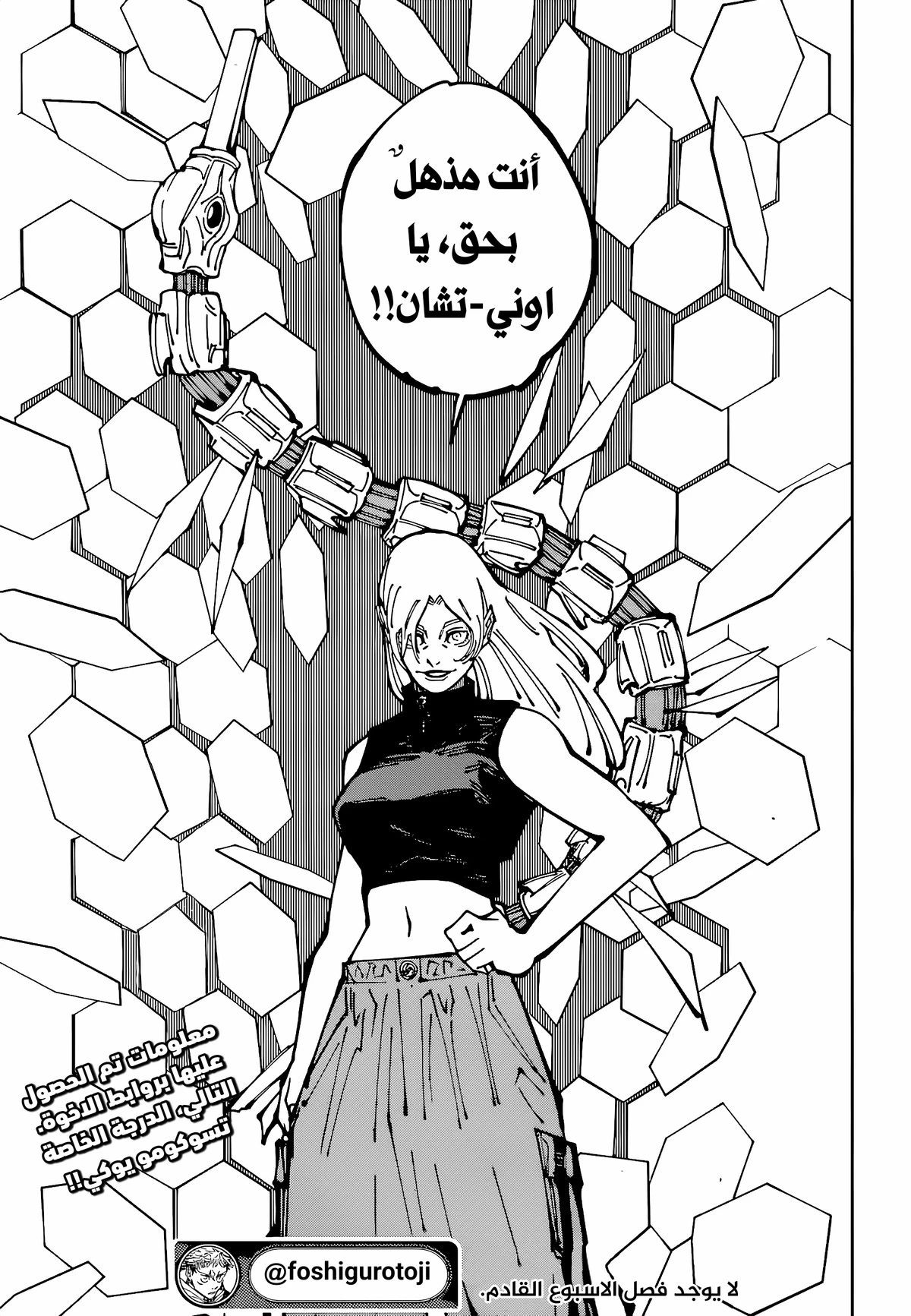 جوجوتسو كايسن chapter 204 — page 18