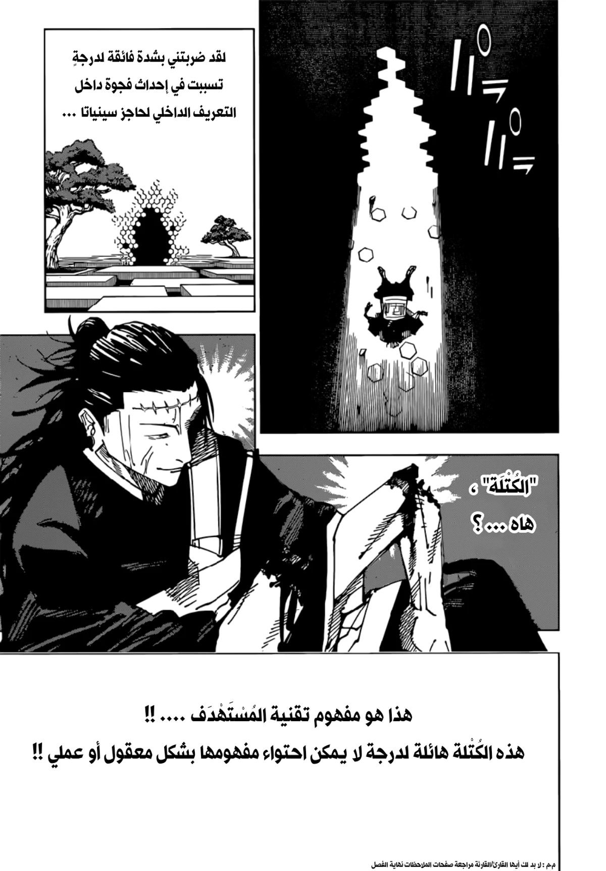 جوجوتسو كايسن الفصل 205 — صفحة 9