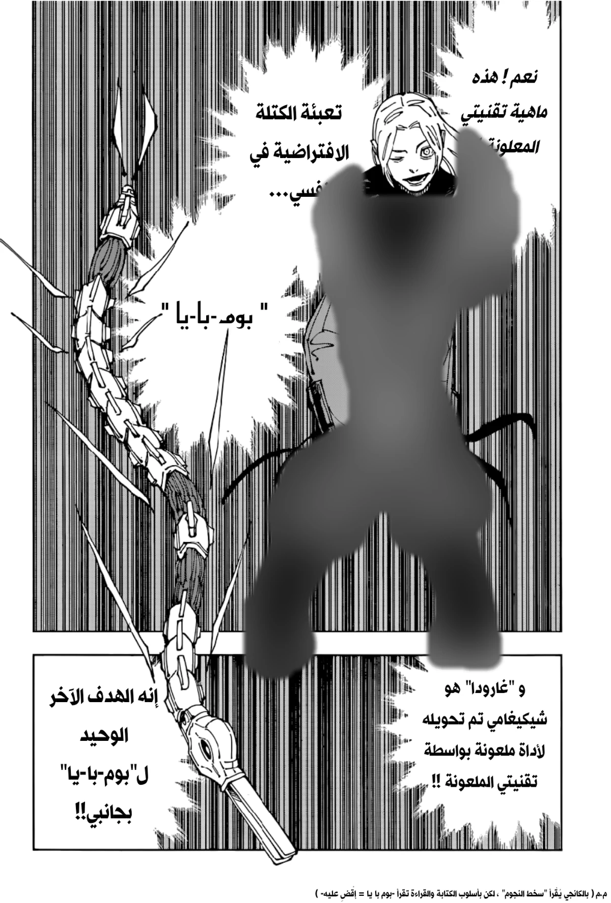 جوجوتسو كايسن الفصل 205 — صفحة 10
