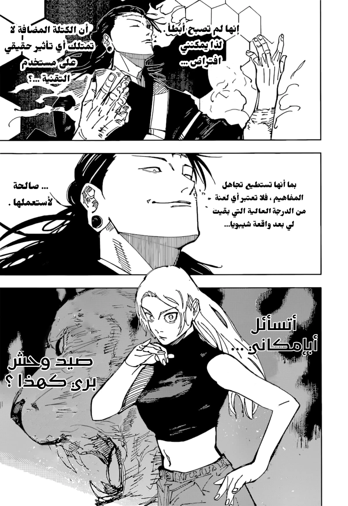 جوجوتسو كايسن الفصل 205 — صفحة 11