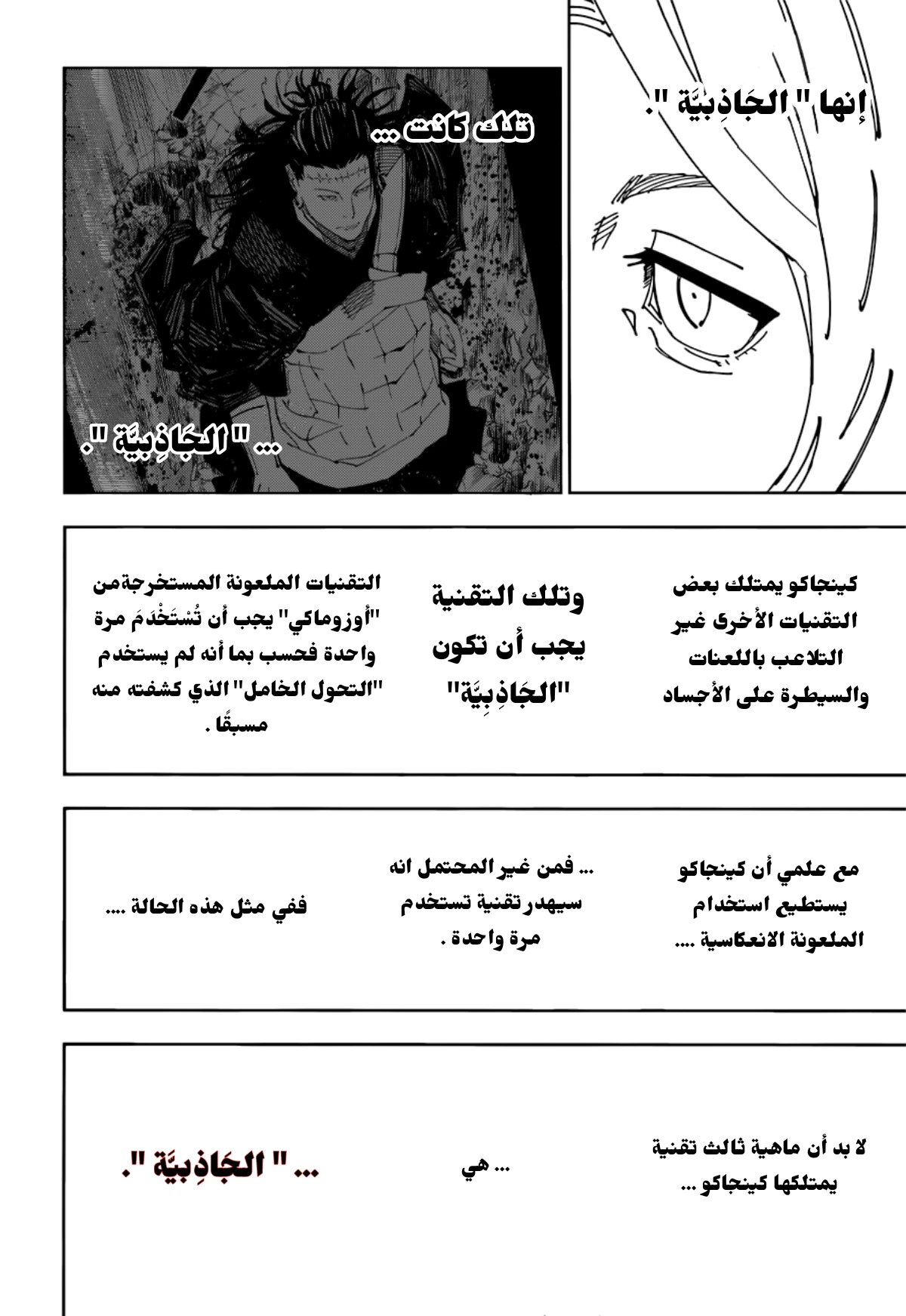 جوجوتسو كايسن الفصل 205 — صفحة 12