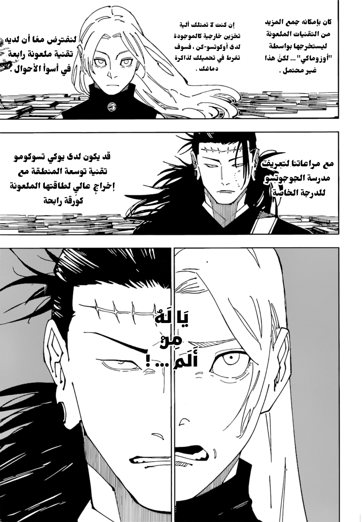 جوجوتسو كايسن الفصل 205 — صفحة 13