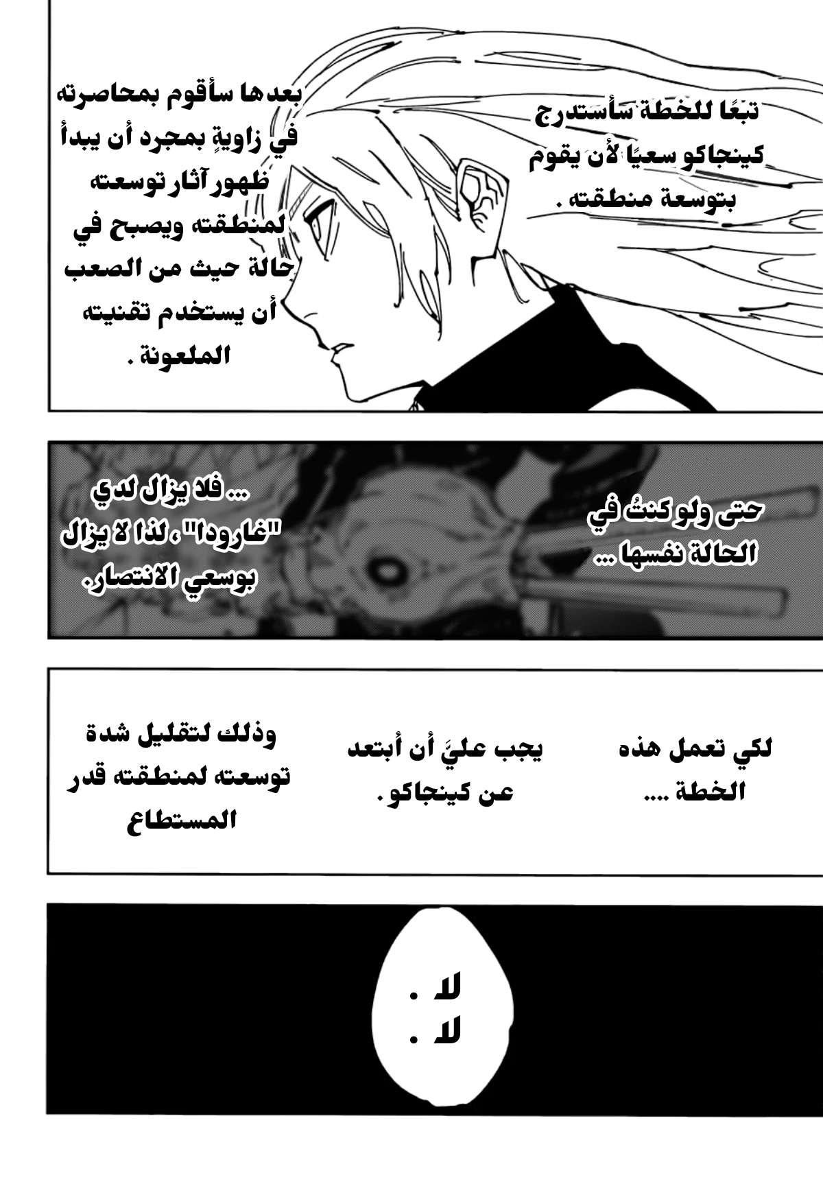 جوجوتسو كايسن الفصل 205 — صفحة 14