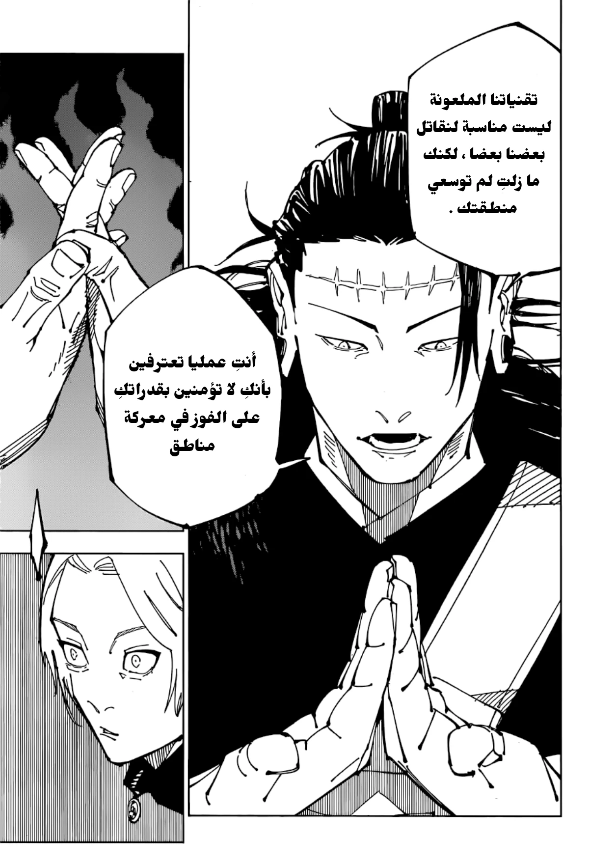جوجوتسو كايسن الفصل 205 — صفحة 15