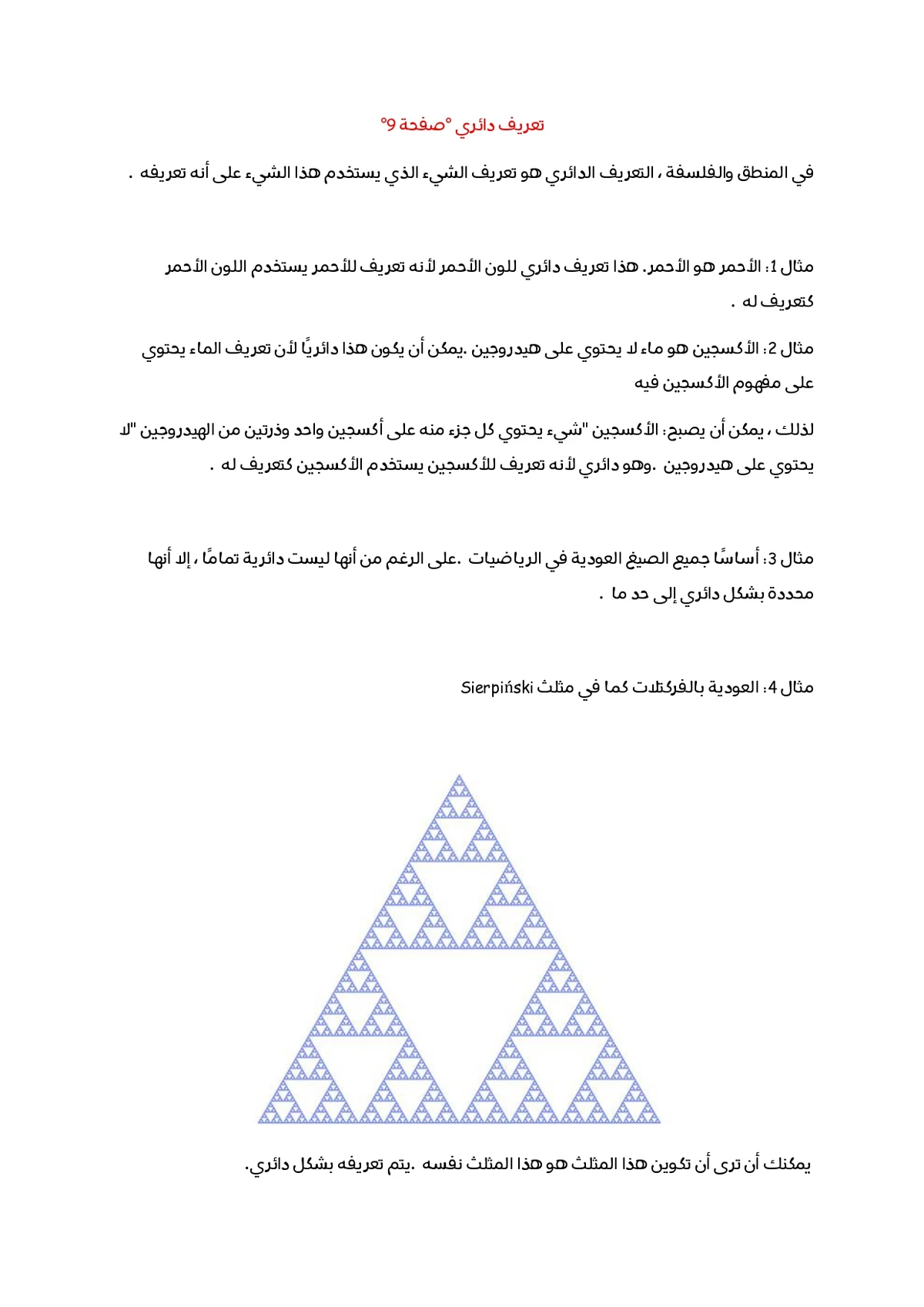 جوجوتسو كايسن الفصل 205 — صفحة 18