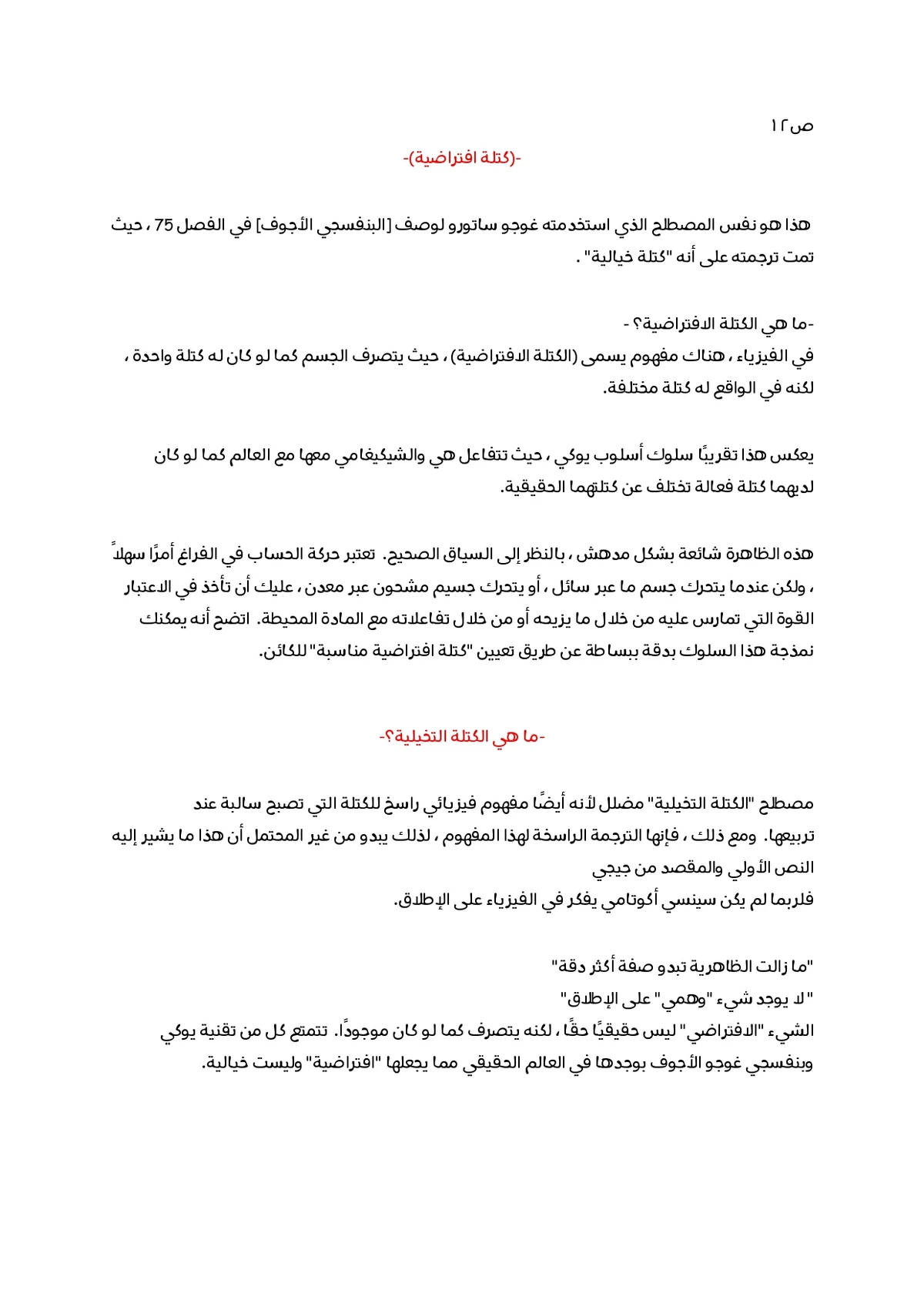 جوجوتسو كايسن الفصل 205 — صفحة 21