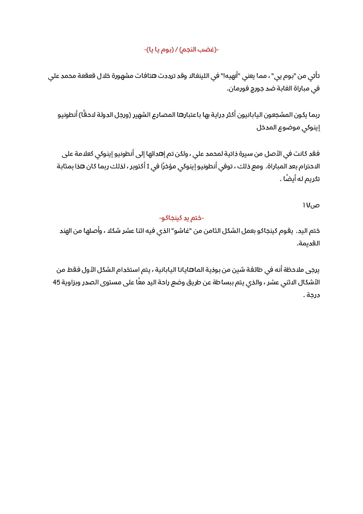 جوجوتسو كايسن الفصل 205 — صفحة 22