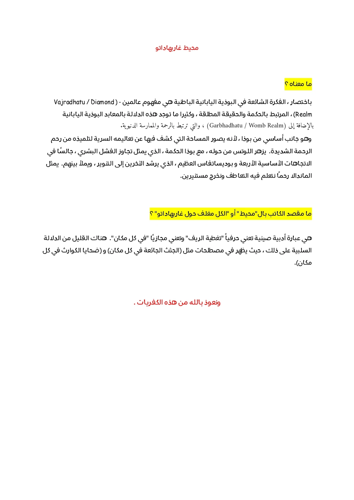 جوجوتسو كايسن الفصل 205 — صفحة 23