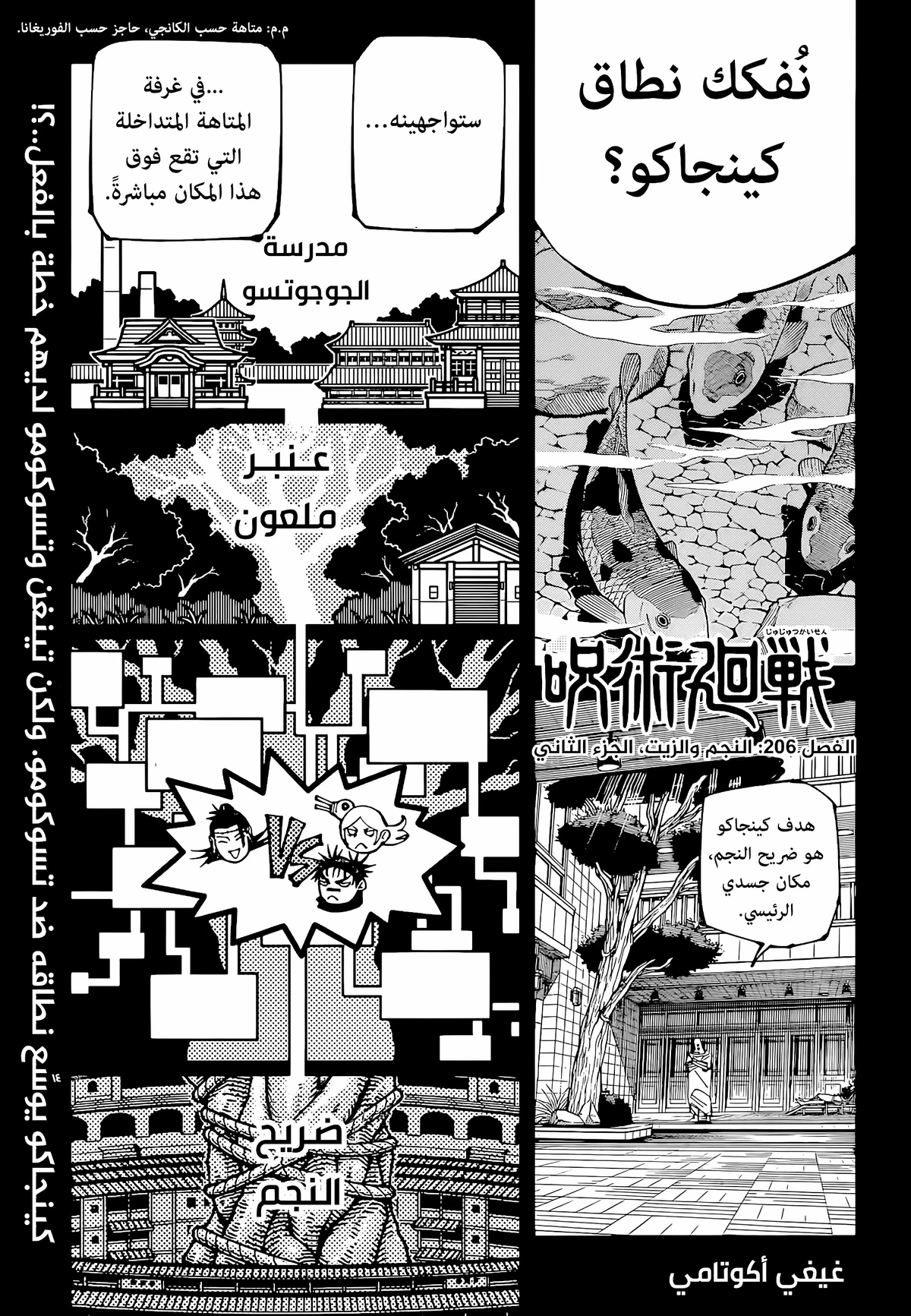جوجوتسو كايسن chapter 206 — page 1