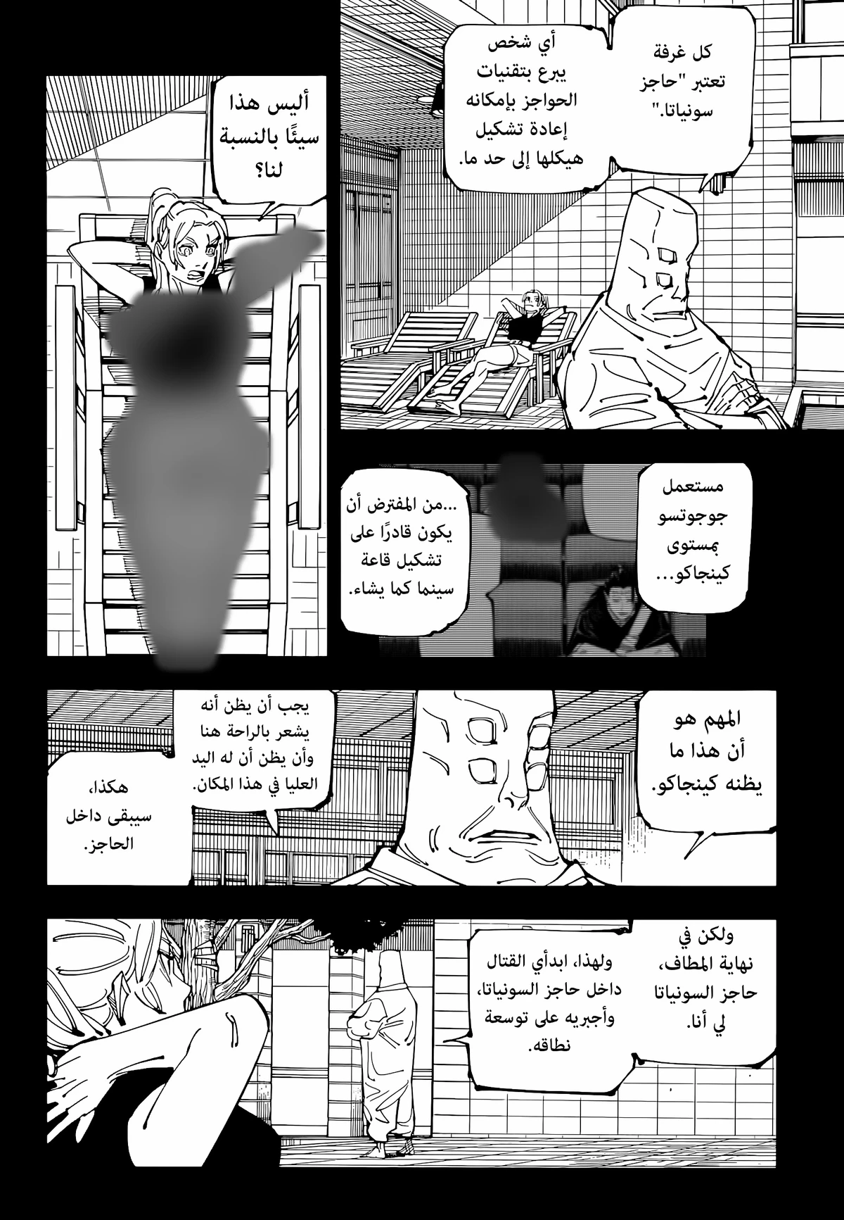جوجوتسو كايسن chapter 206 — page 2