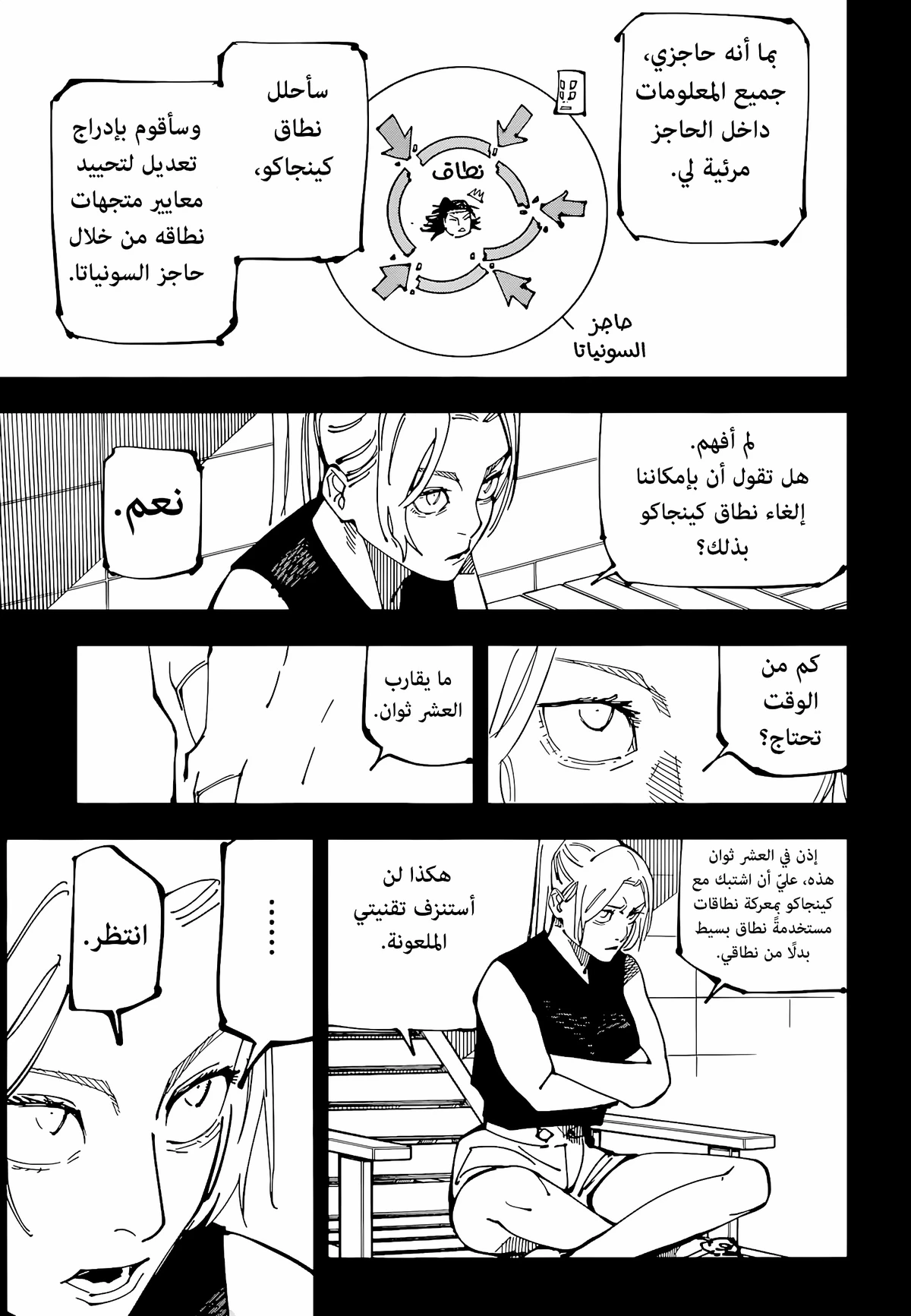 جوجوتسو كايسن chapter 206 — page 3