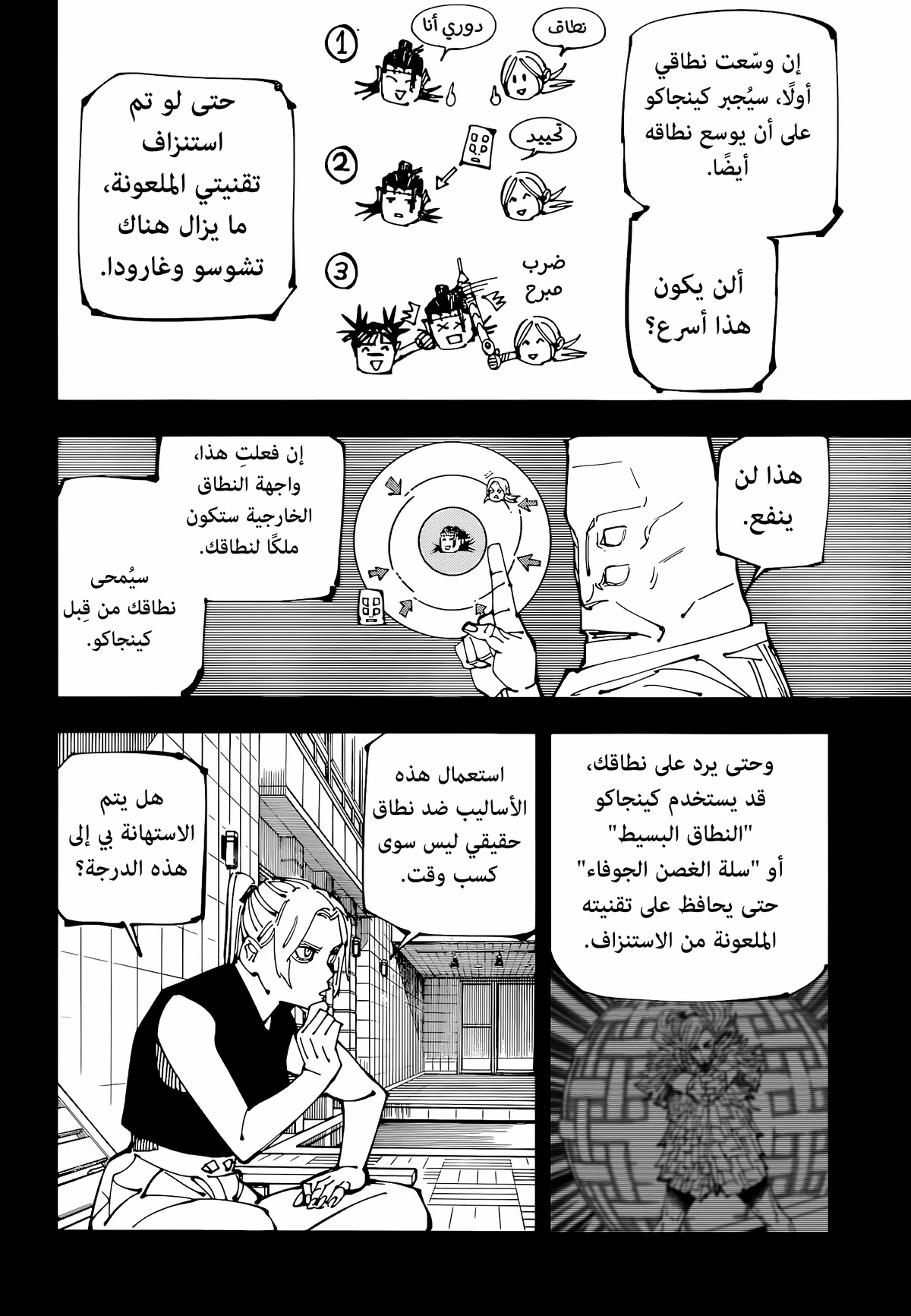 جوجوتسو كايسن chapter 206 — page 4