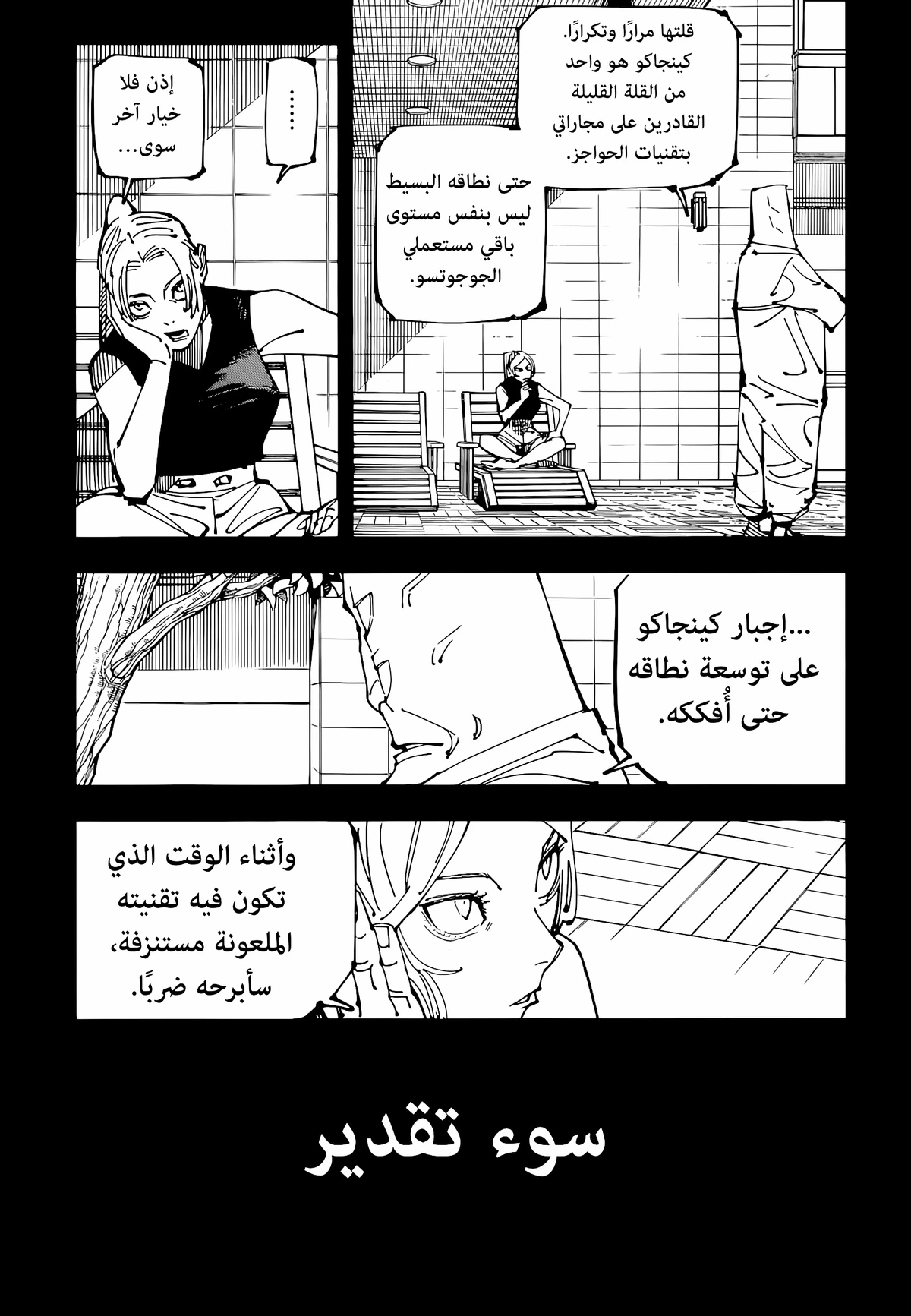 جوجوتسو كايسن chapter 206 — page 5