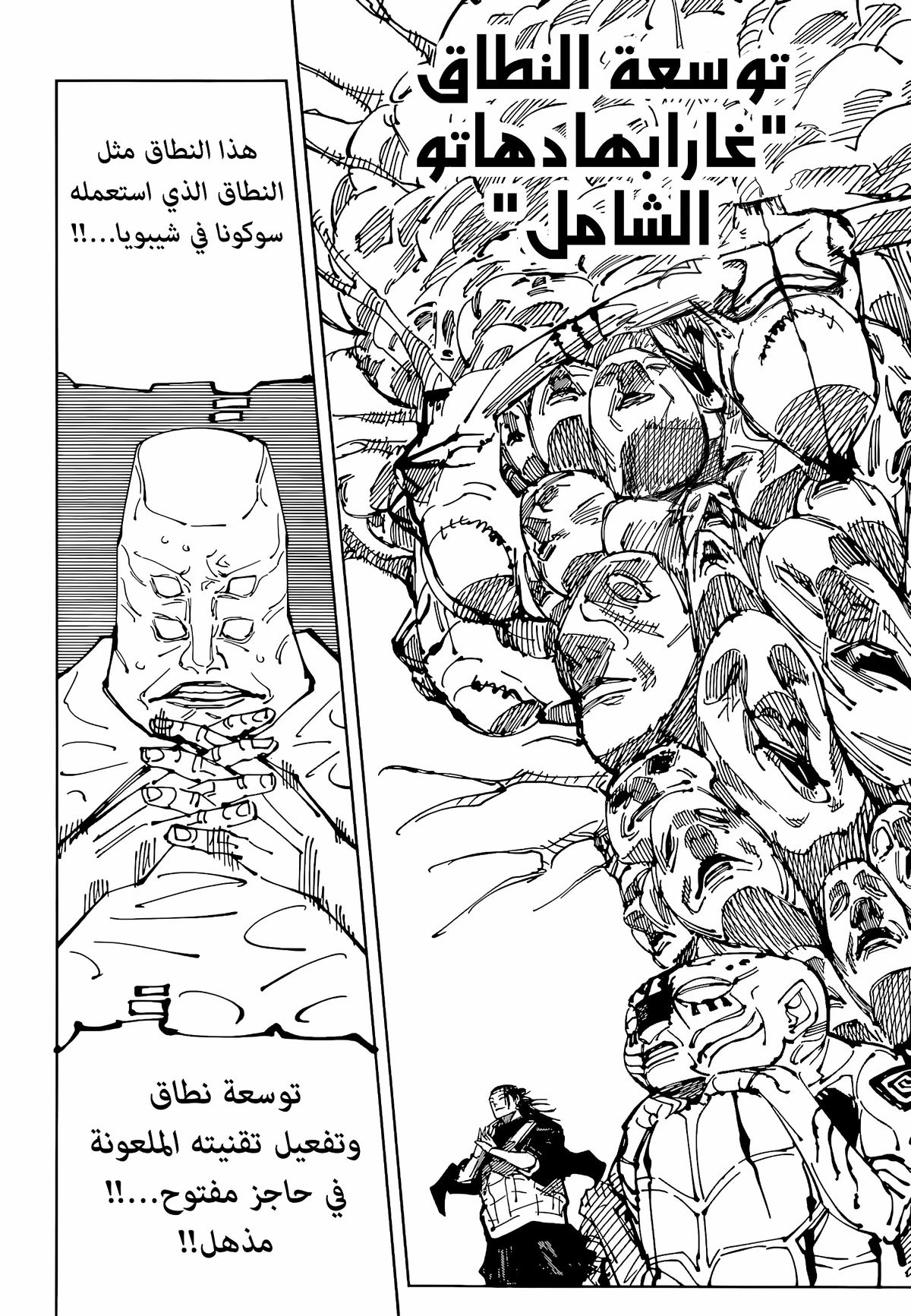 جوجوتسو كايسن chapter 206 — page 6