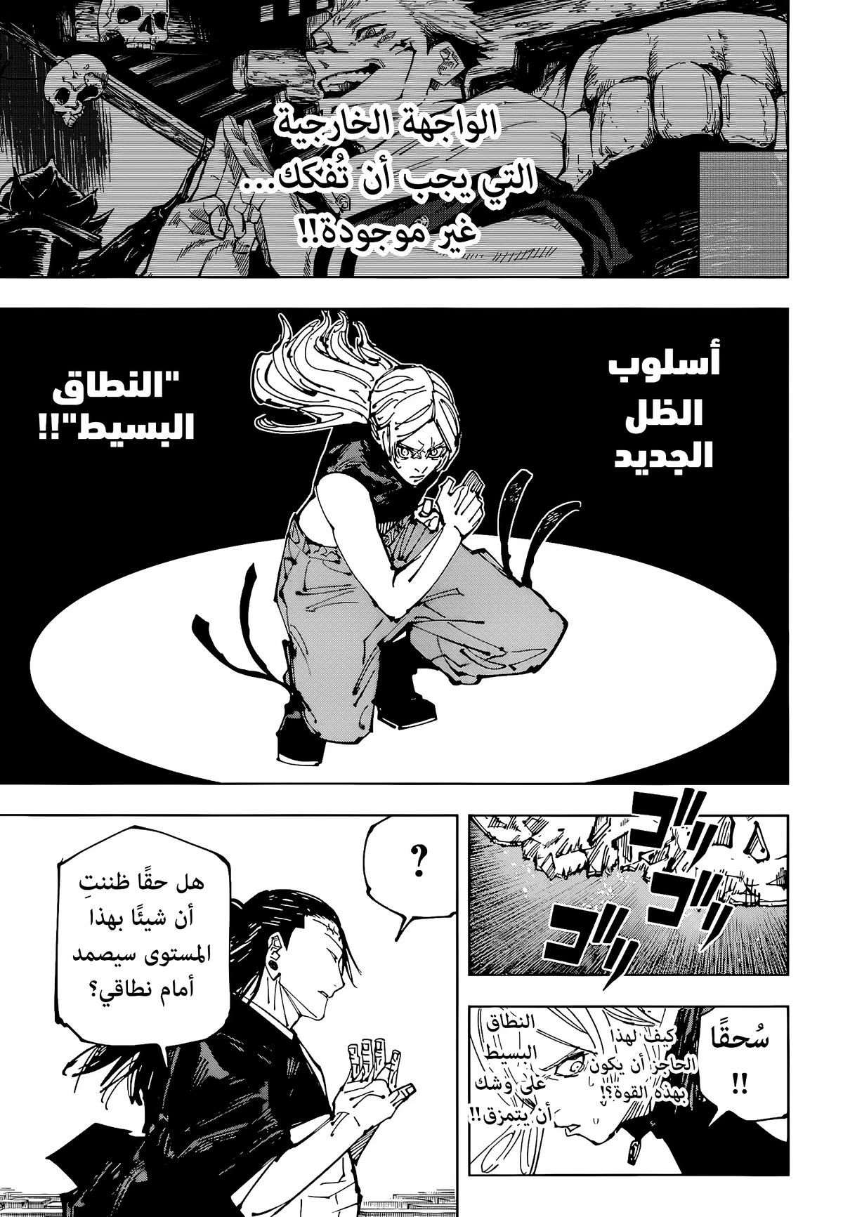 جوجوتسو كايسن chapter 206 — page 7