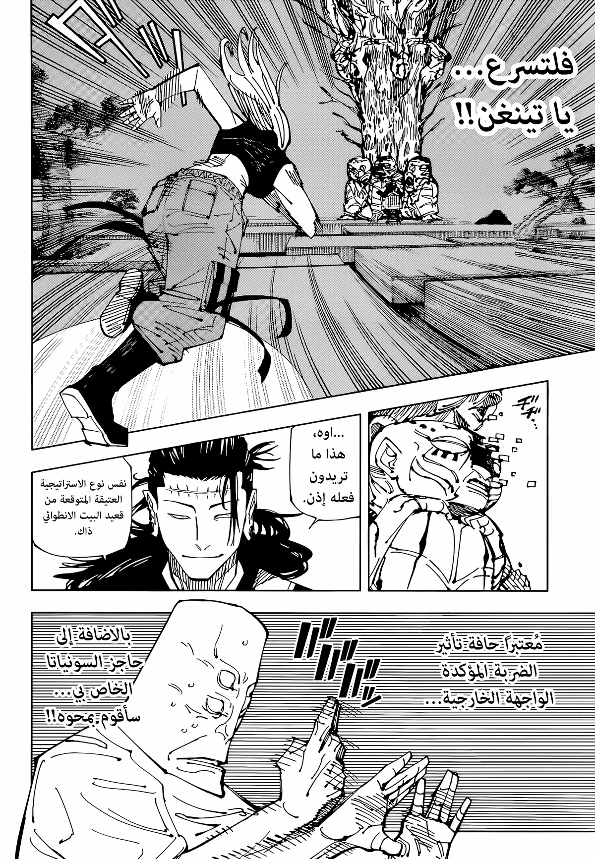 جوجوتسو كايسن chapter 206 — page 8