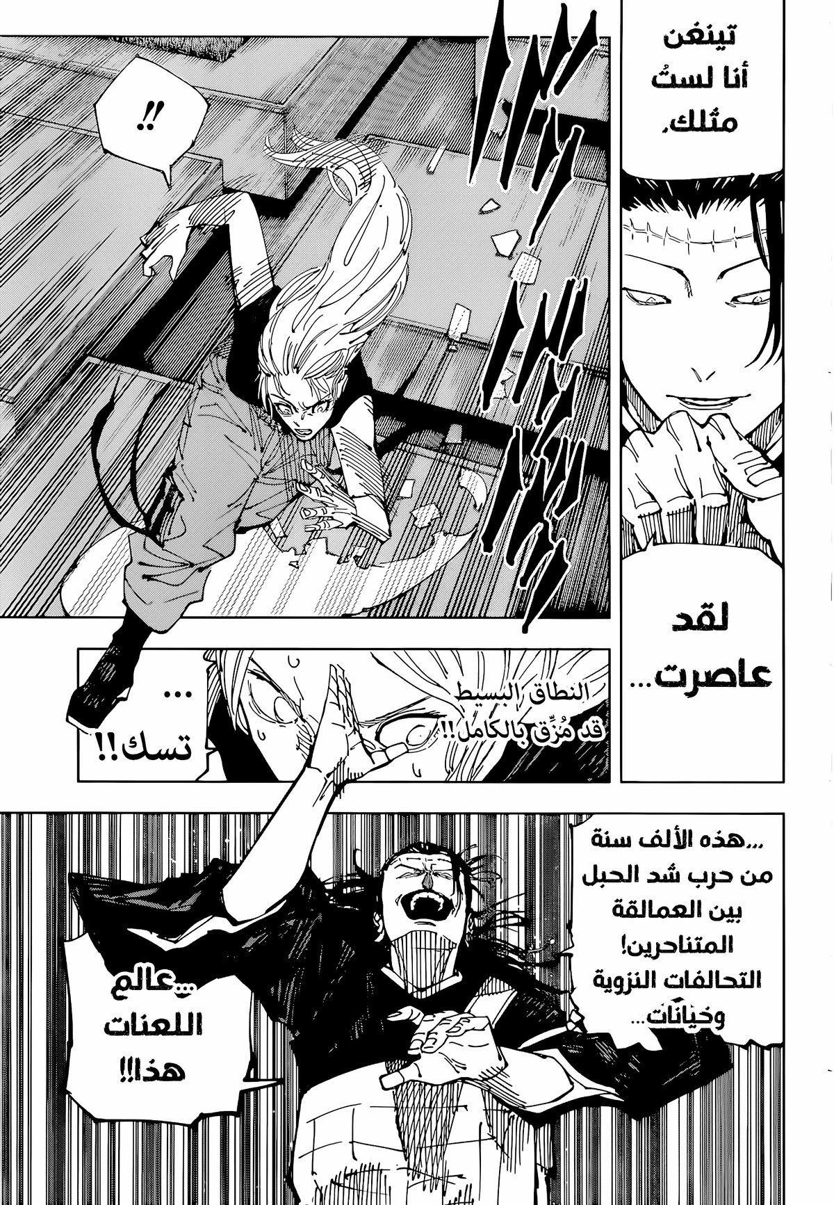 جوجوتسو كايسن chapter 206 — page 9