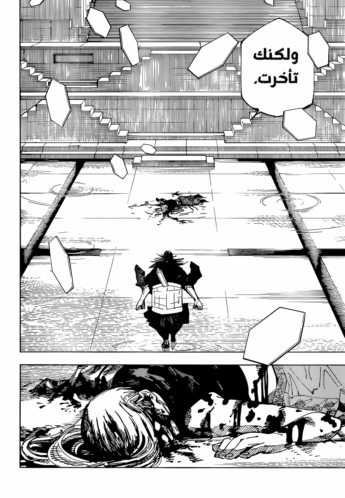 جوجوتسو كايسن chapter 206 — page 12