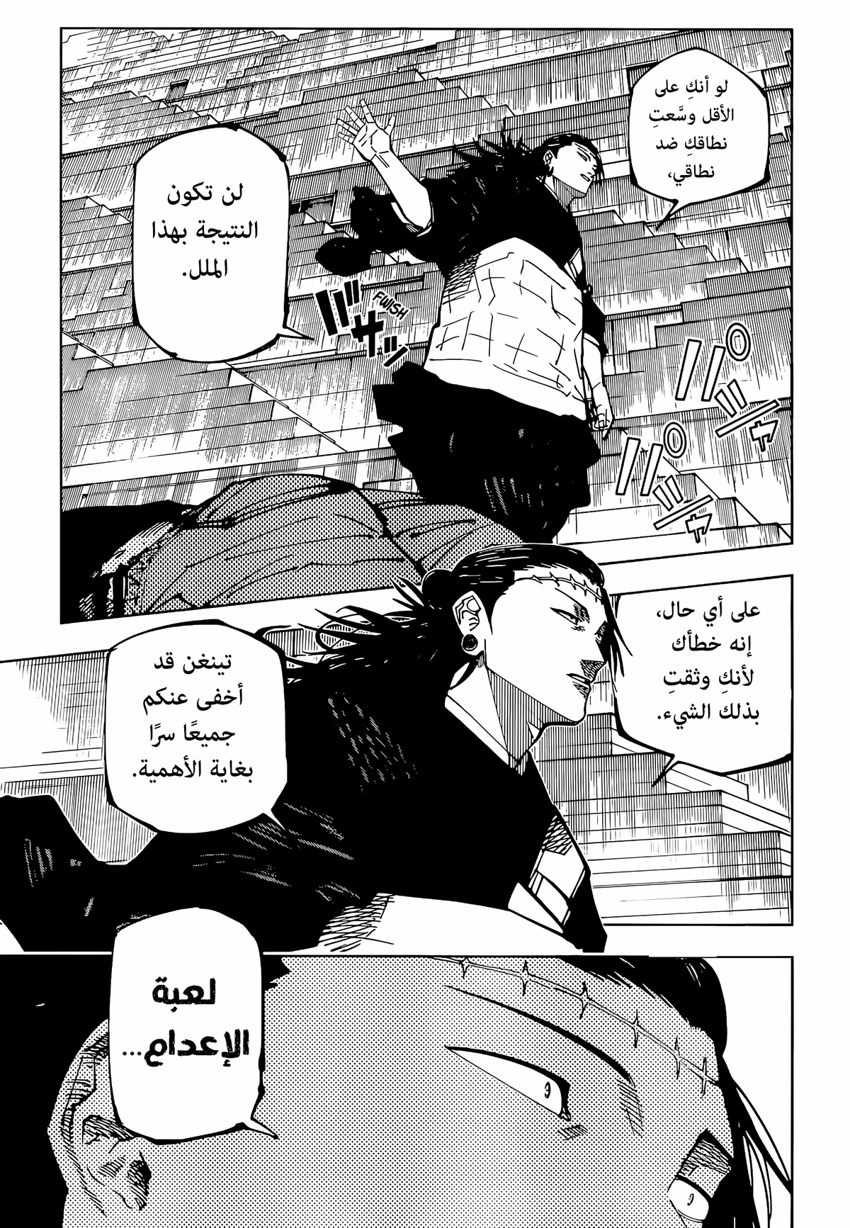 جوجوتسو كايسن chapter 206 — page 13