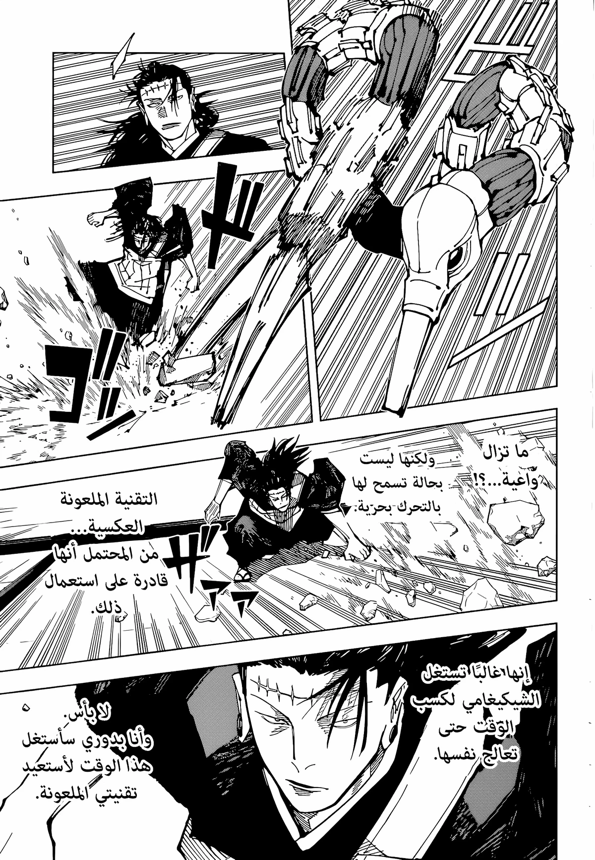 جوجوتسو كايسن chapter 206 — page 15
