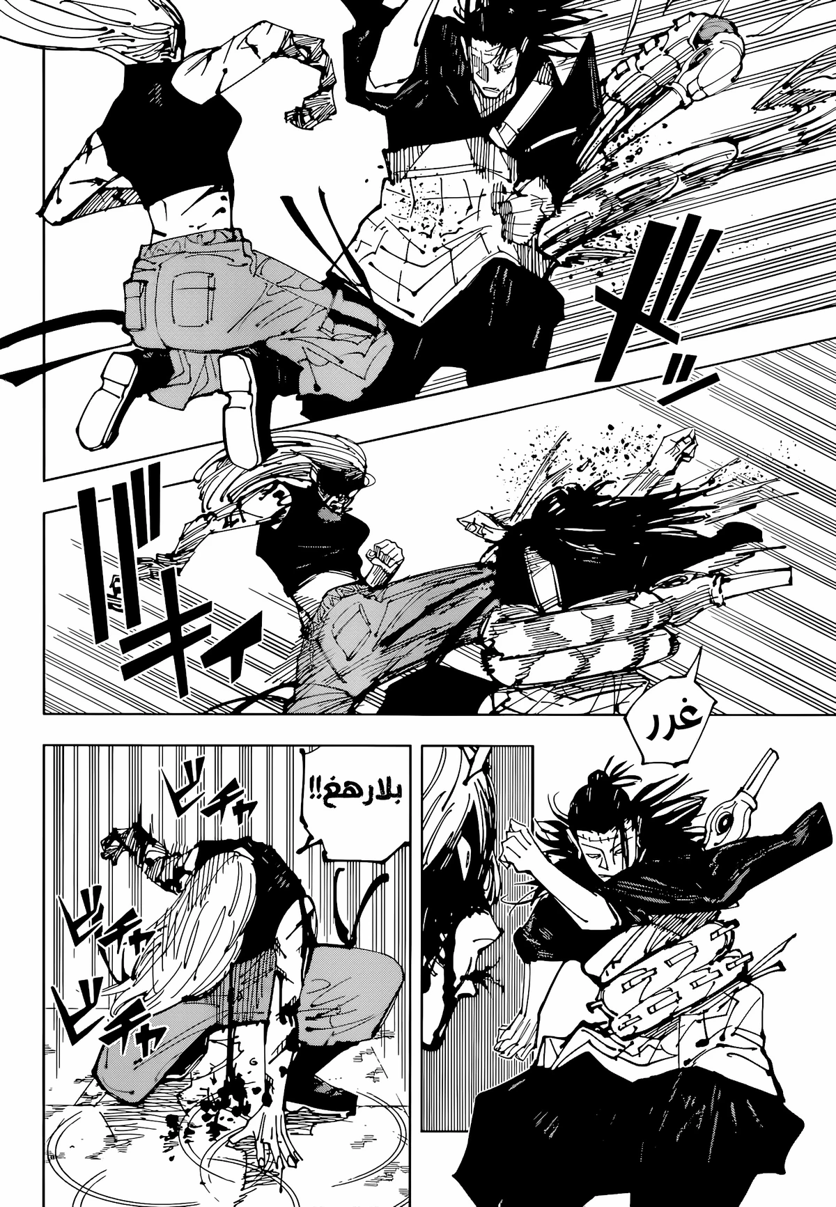 جوجوتسو كايسن chapter 206 — page 18