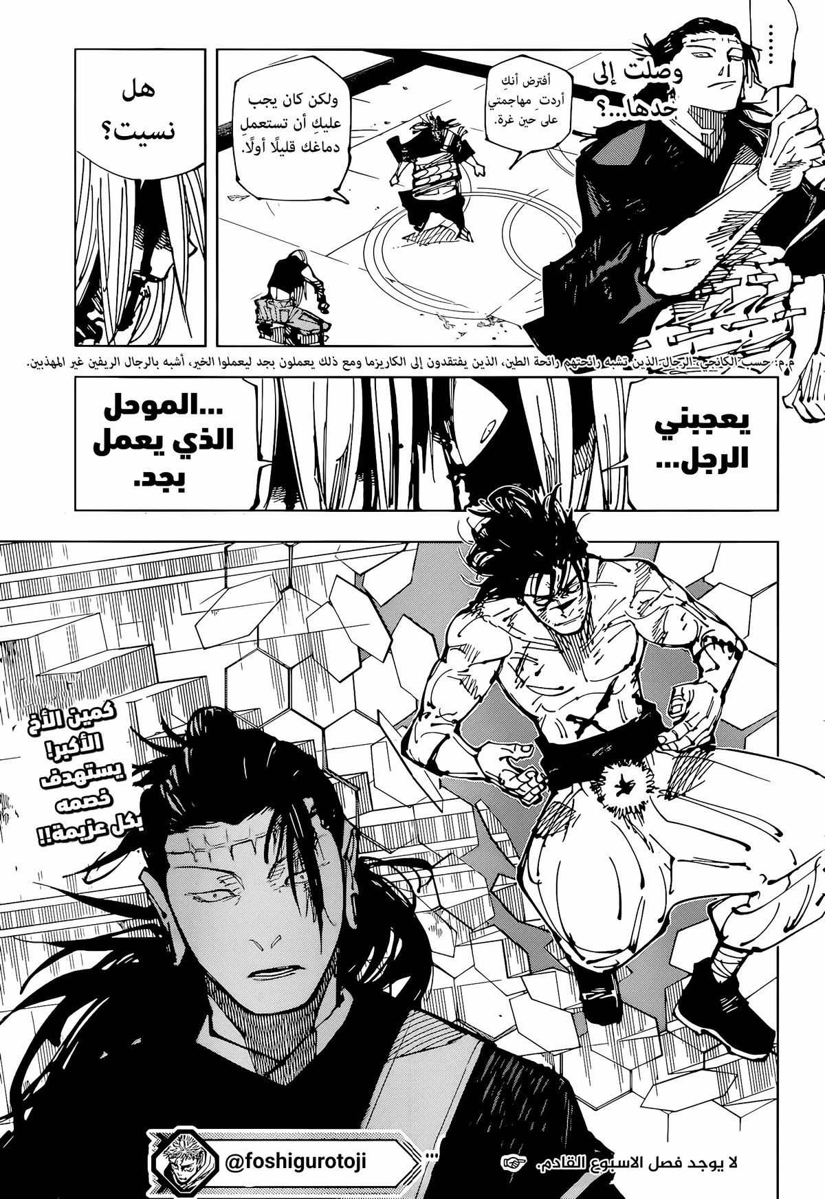 جوجوتسو كايسن chapter 206 — page 19