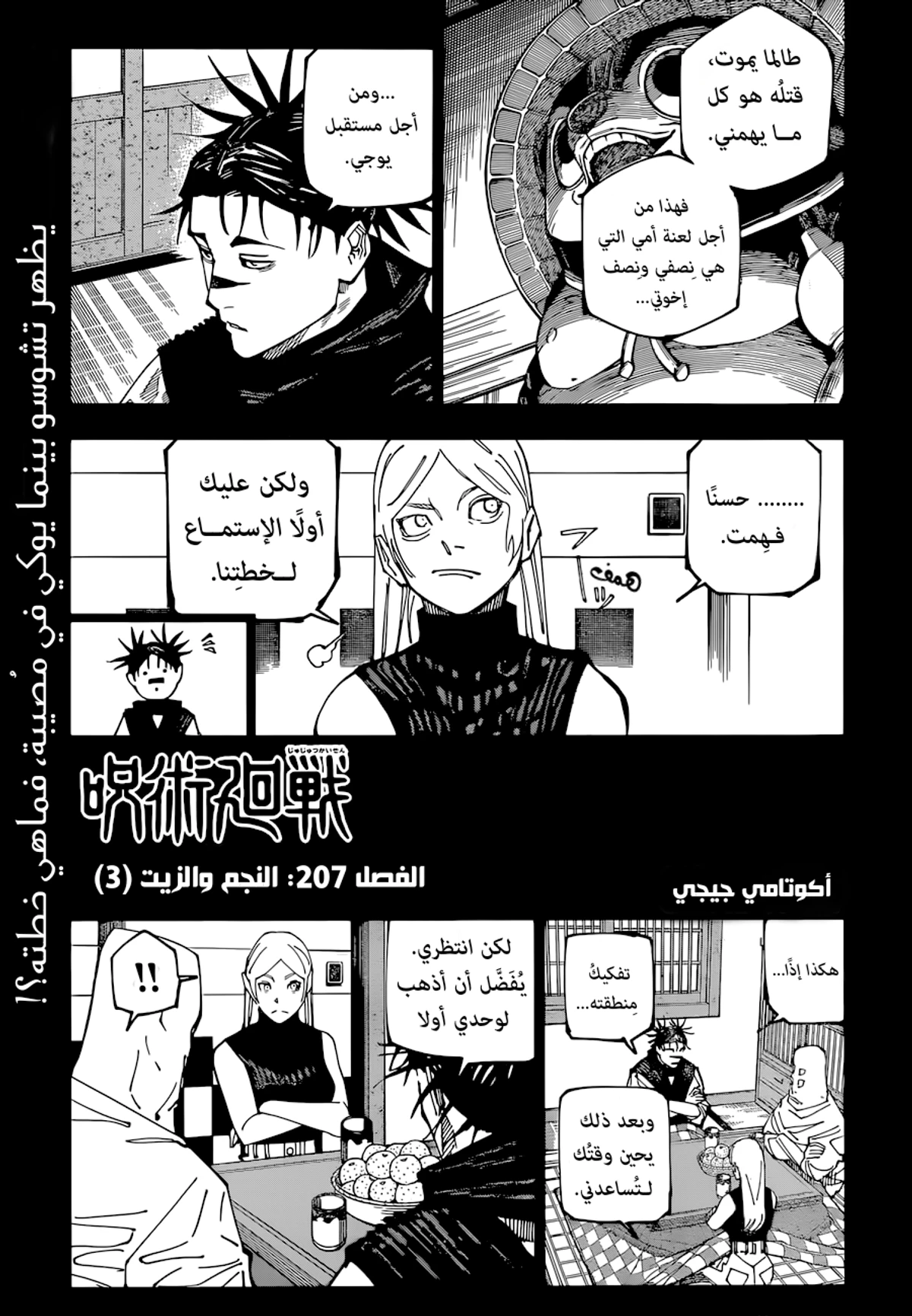 جوجوتسو كايسن chapter 207 — page 1