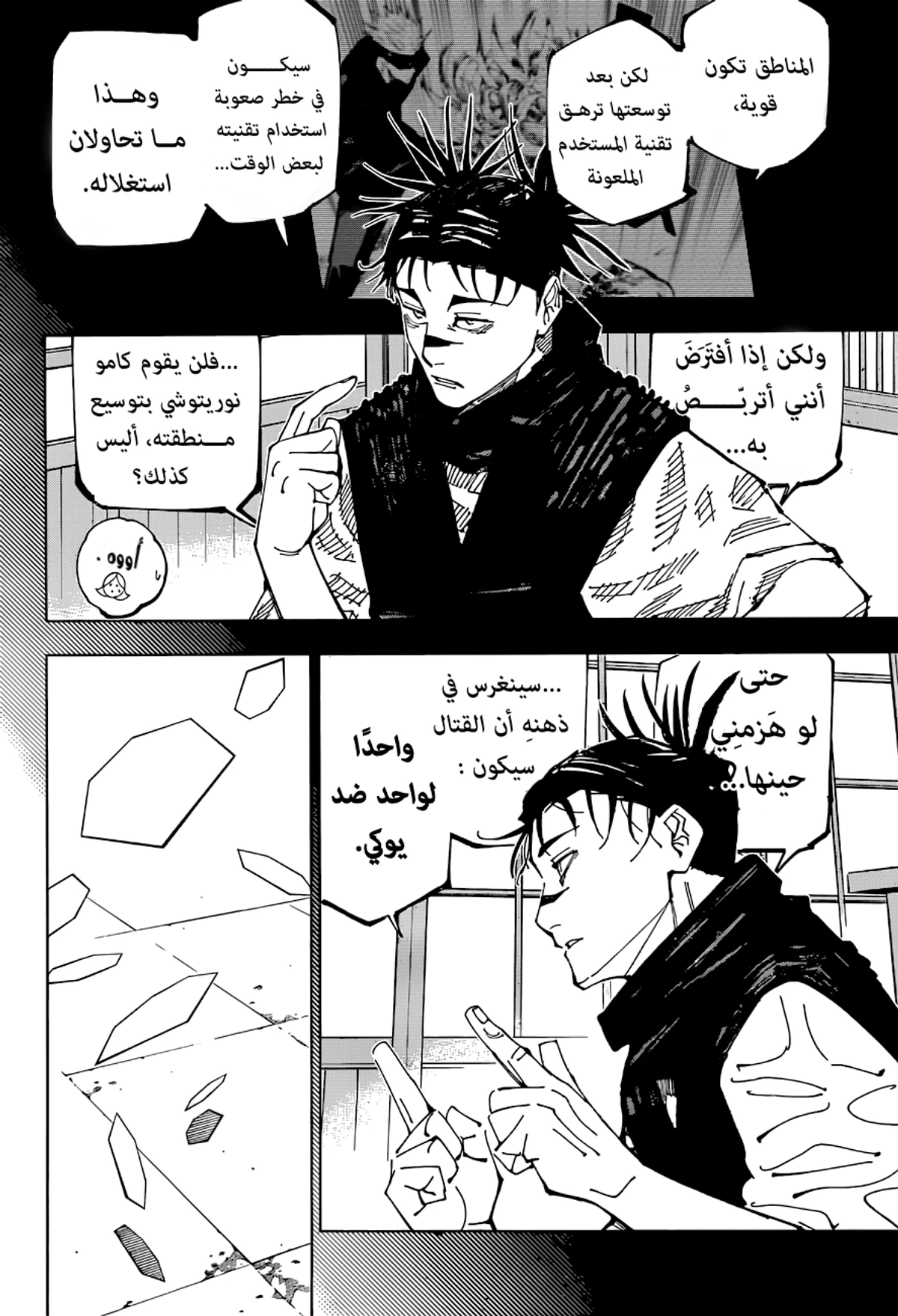 جوجوتسو كايسن chapter 207 — page 2