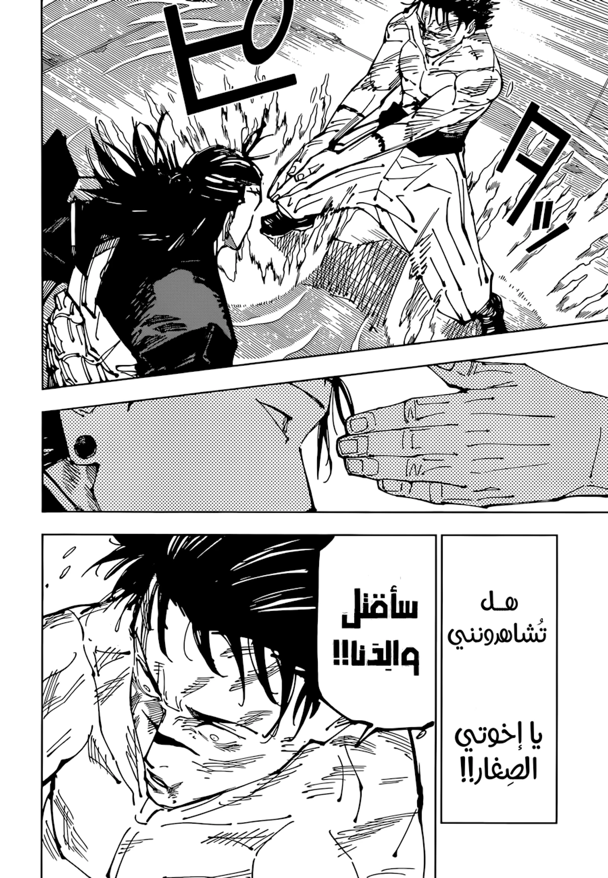 جوجوتسو كايسن chapter 207 — page 4