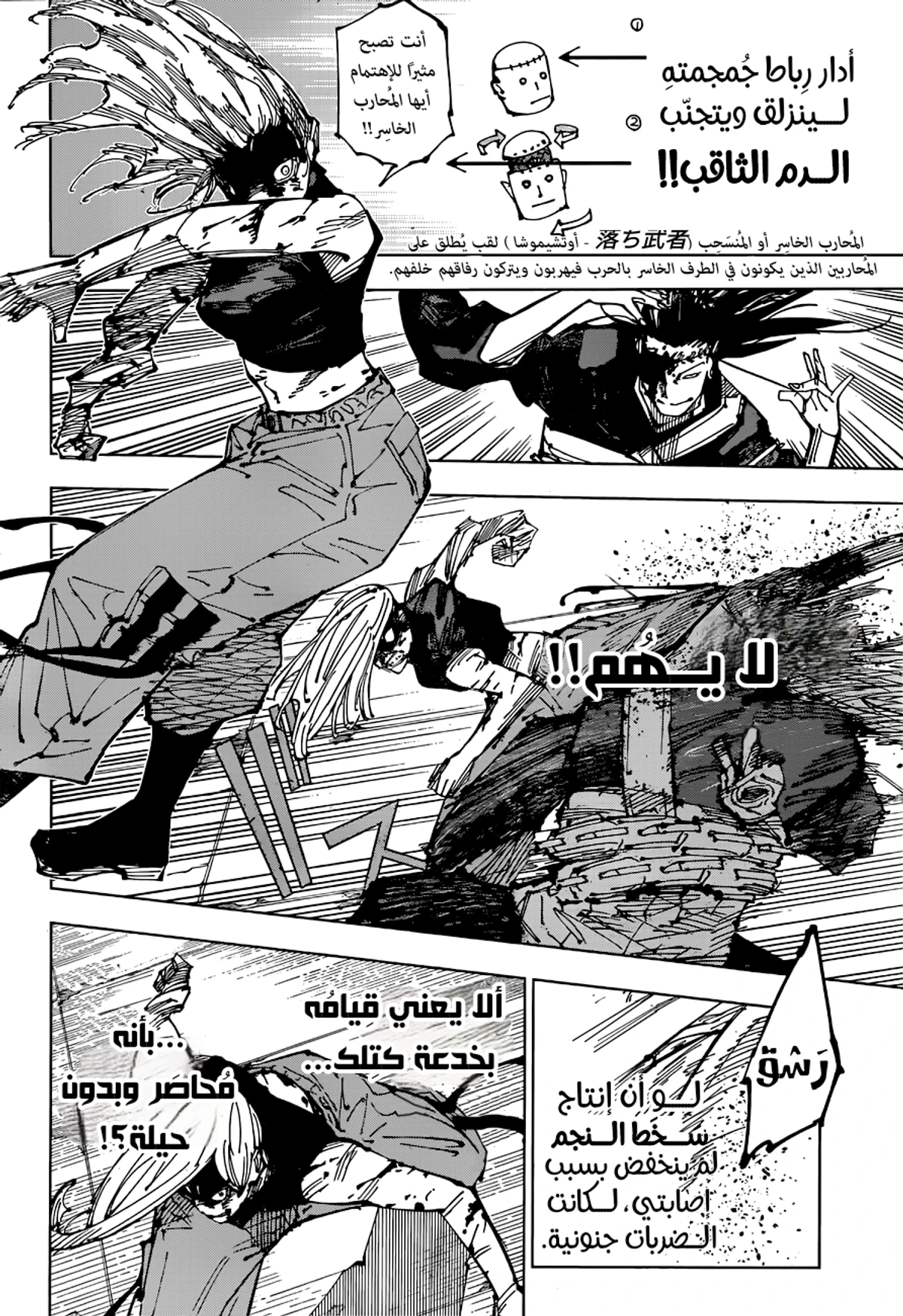 جوجوتسو كايسن chapter 207 — page 6