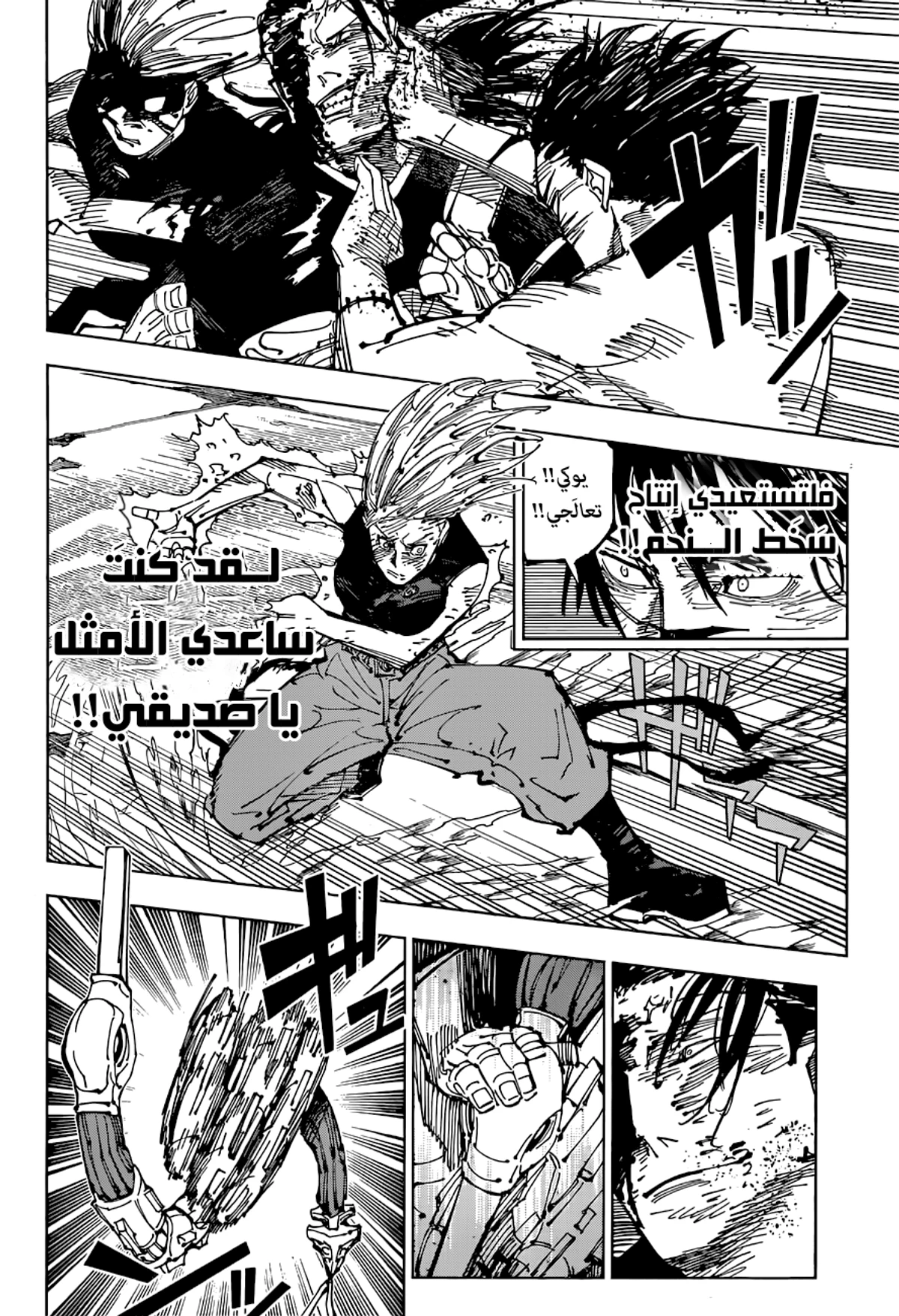 جوجوتسو كايسن chapter 207 — page 8