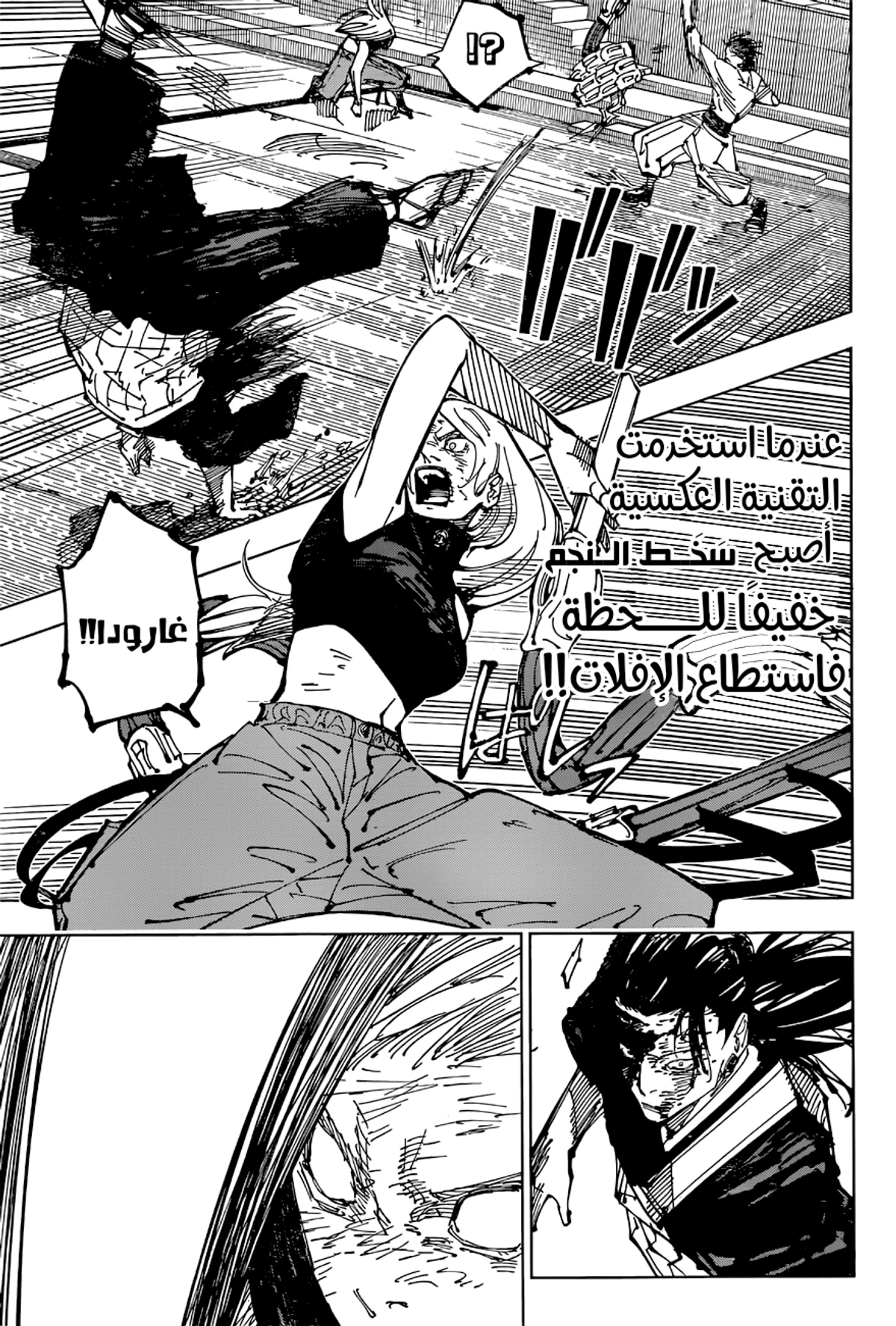 جوجوتسو كايسن chapter 207 — page 9