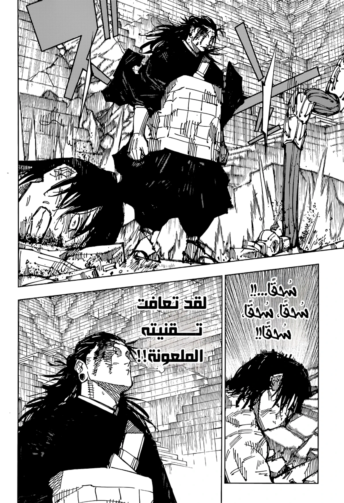 جوجوتسو كايسن chapter 207 — page 12