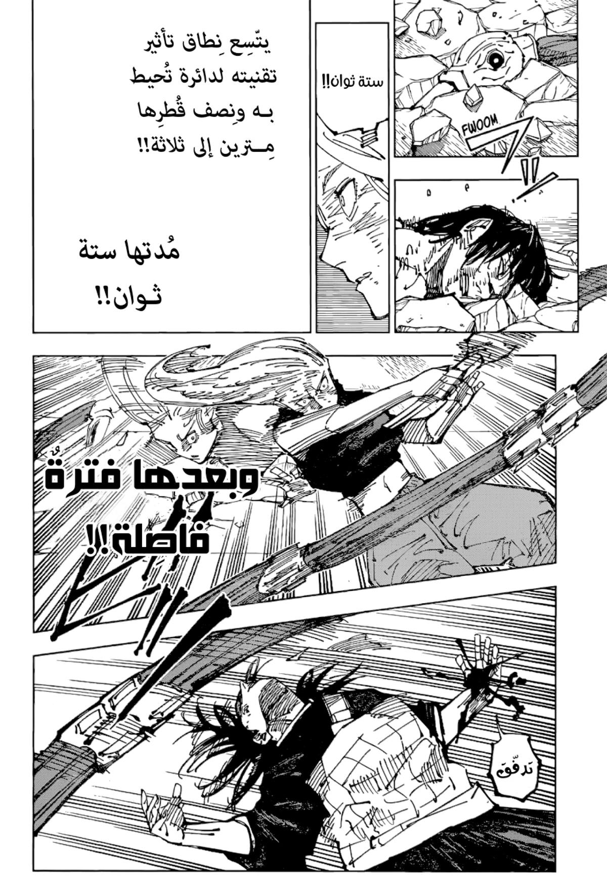 جوجوتسو كايسن chapter 207 — page 14