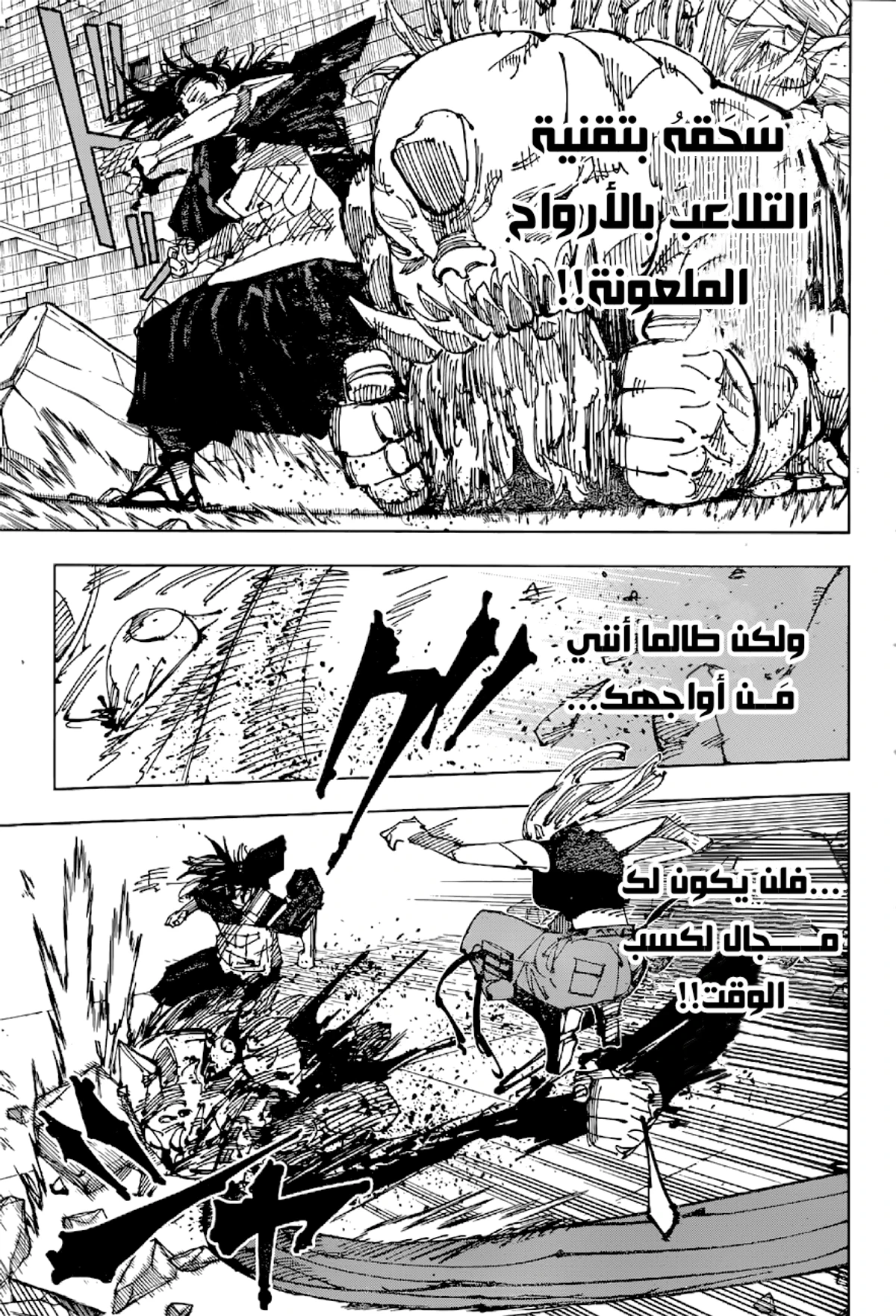 جوجوتسو كايسن chapter 207 — page 15