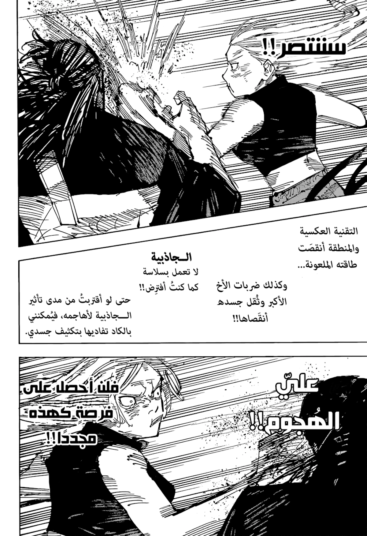 جوجوتسو كايسن chapter 207 — page 16