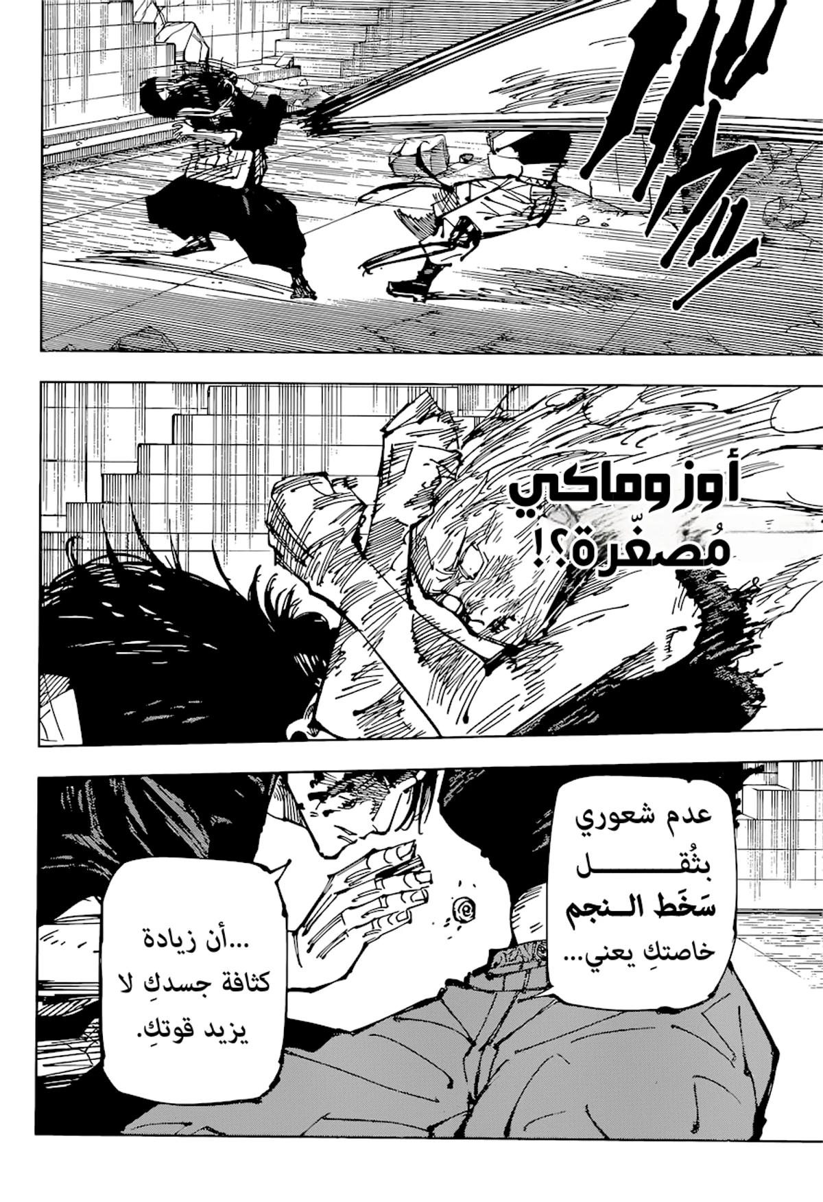جوجوتسو كايسن chapter 207 — page 18