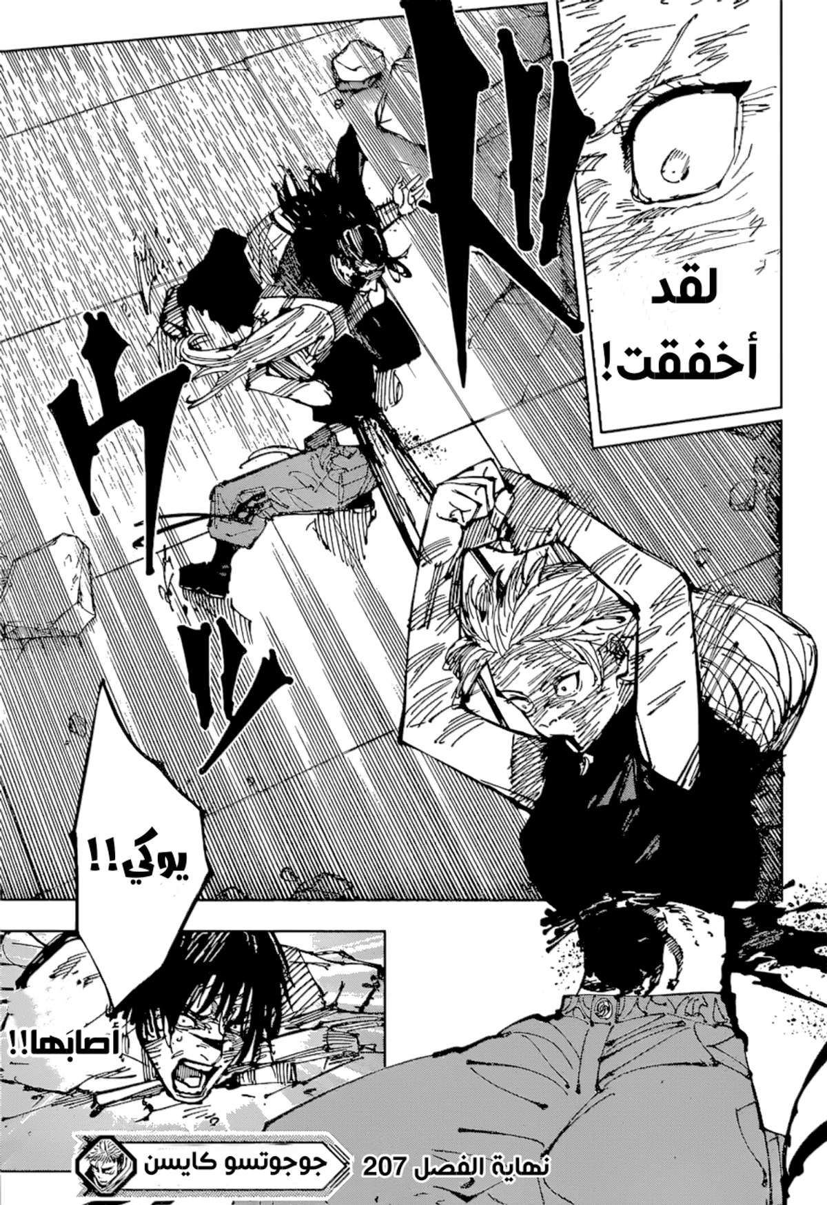 جوجوتسو كايسن chapter 207 — page 19
