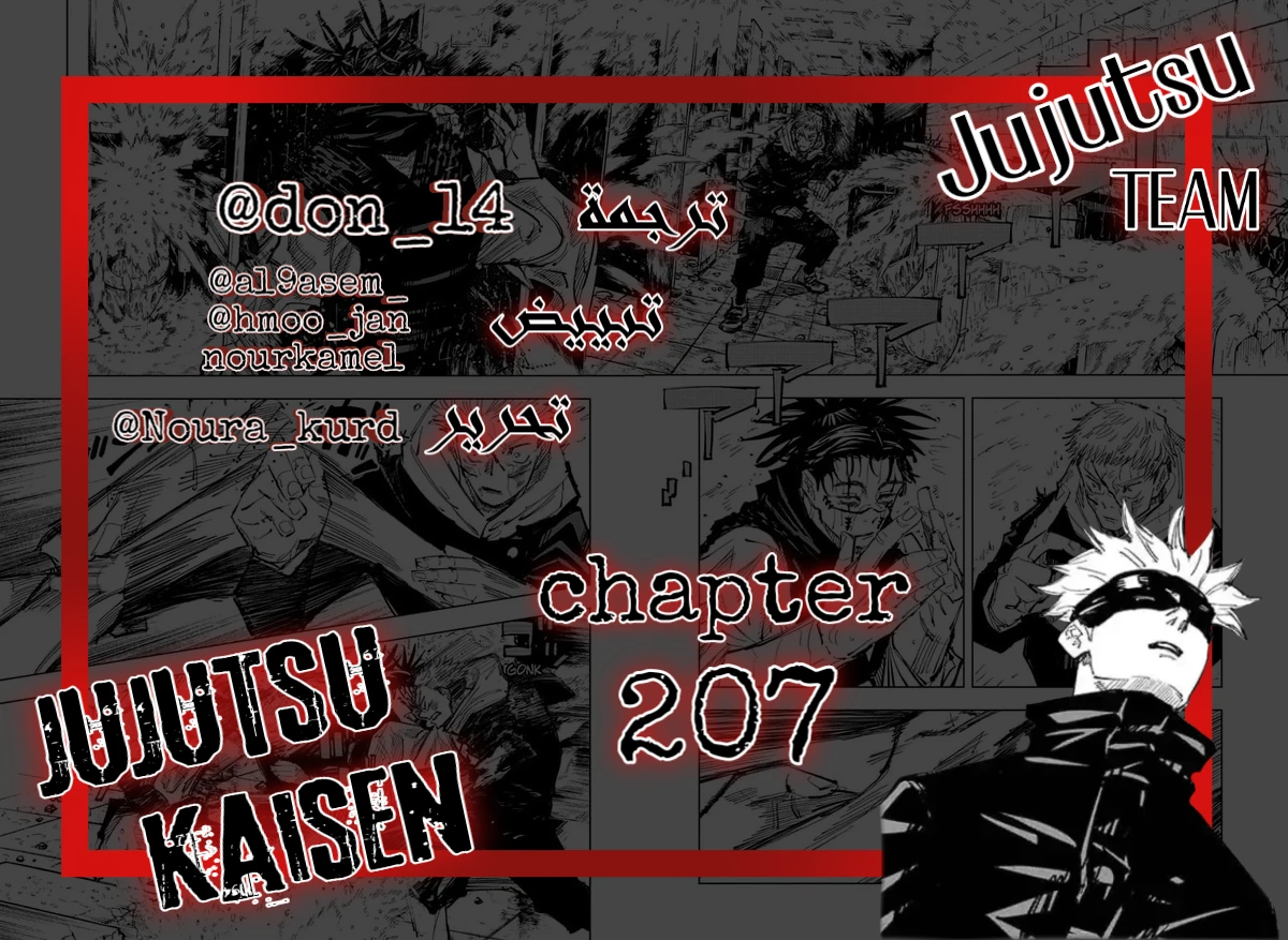 جوجوتسو كايسن chapter 207 — page 20