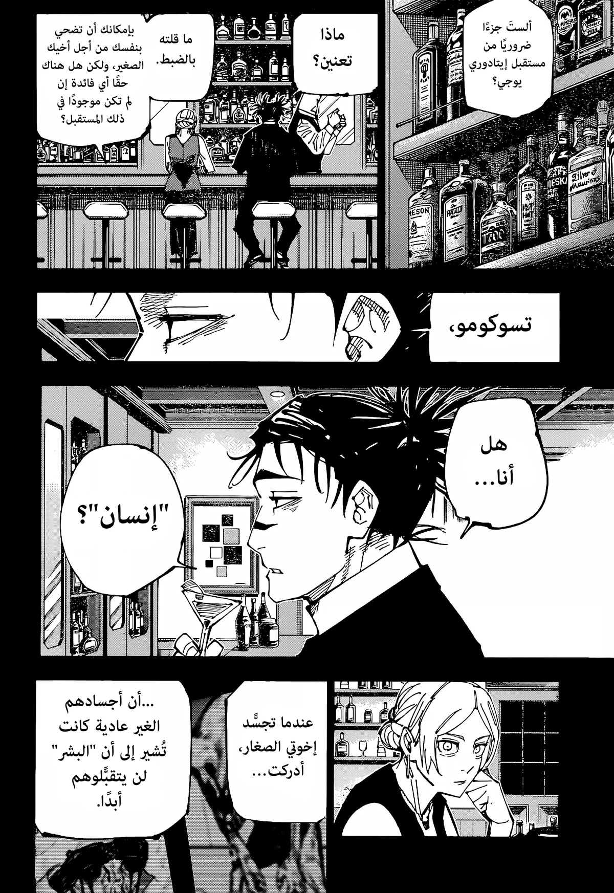 جوجوتسو كايسن الفصل 208 — صفحة 2