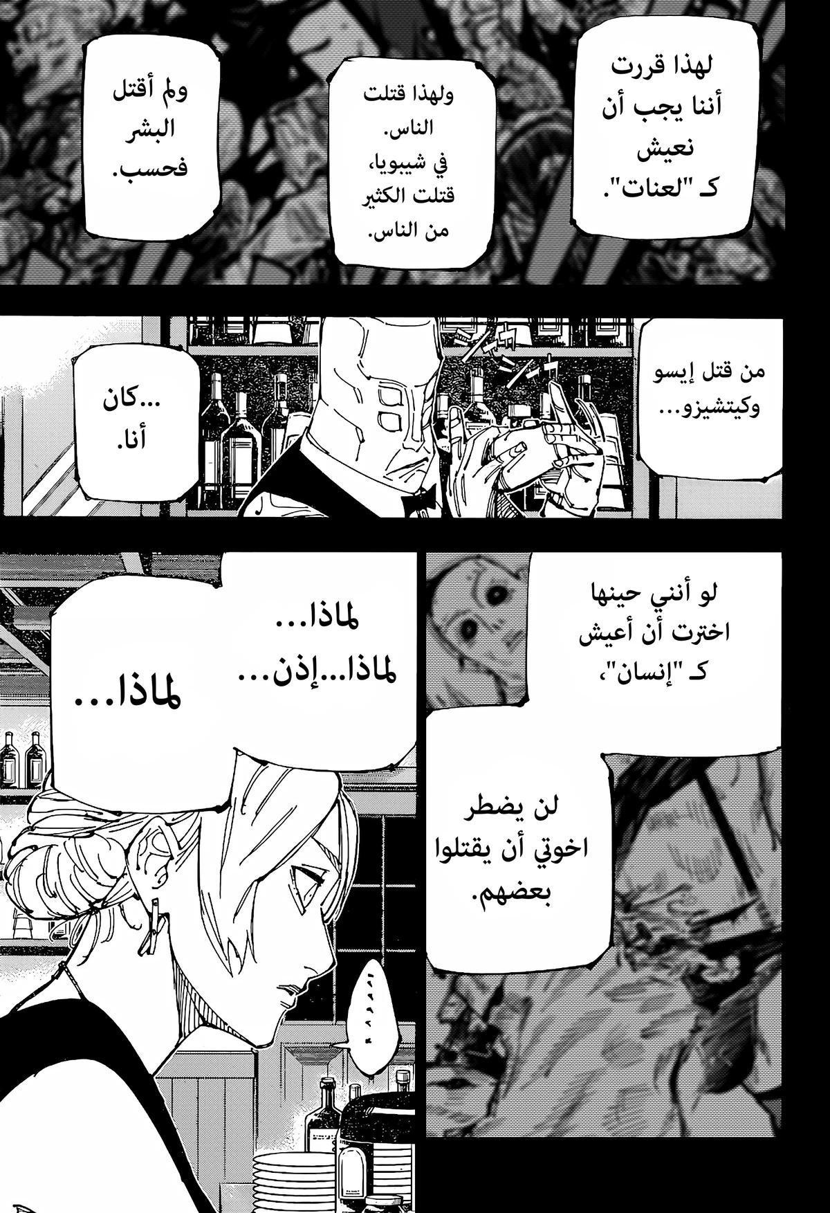 جوجوتسو كايسن الفصل 208 — صفحة 3