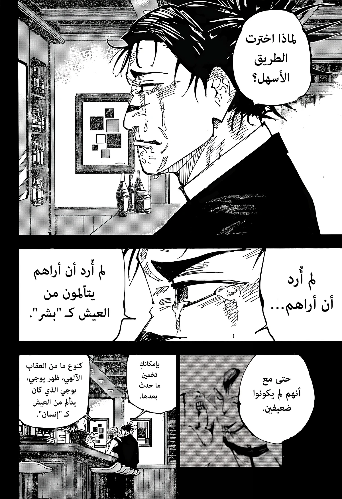 جوجوتسو كايسن الفصل 208 — صفحة 4