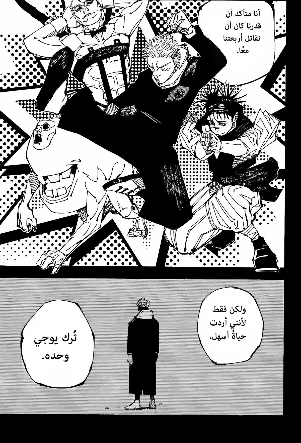 جوجوتسو كايسن الفصل 208 — صفحة 5