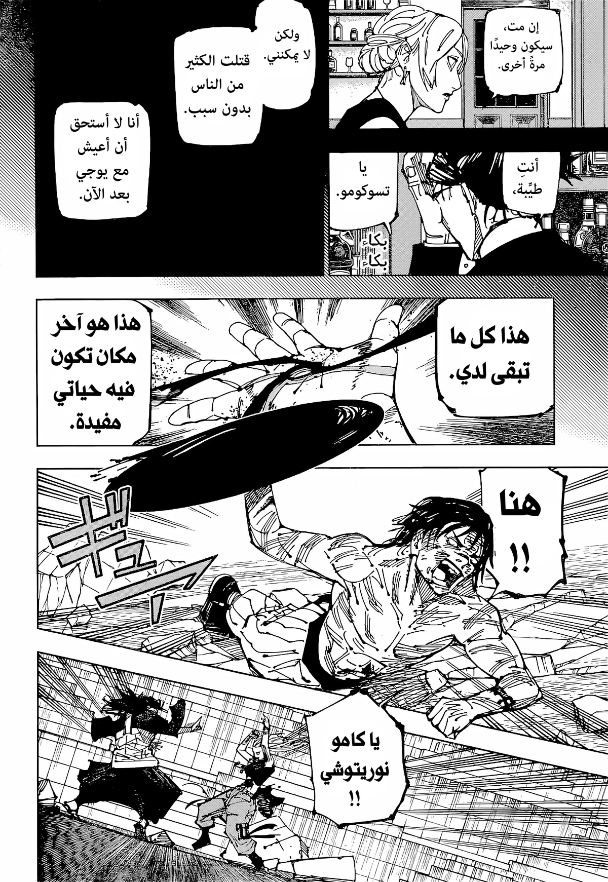 جوجوتسو كايسن الفصل 208 — صفحة 6