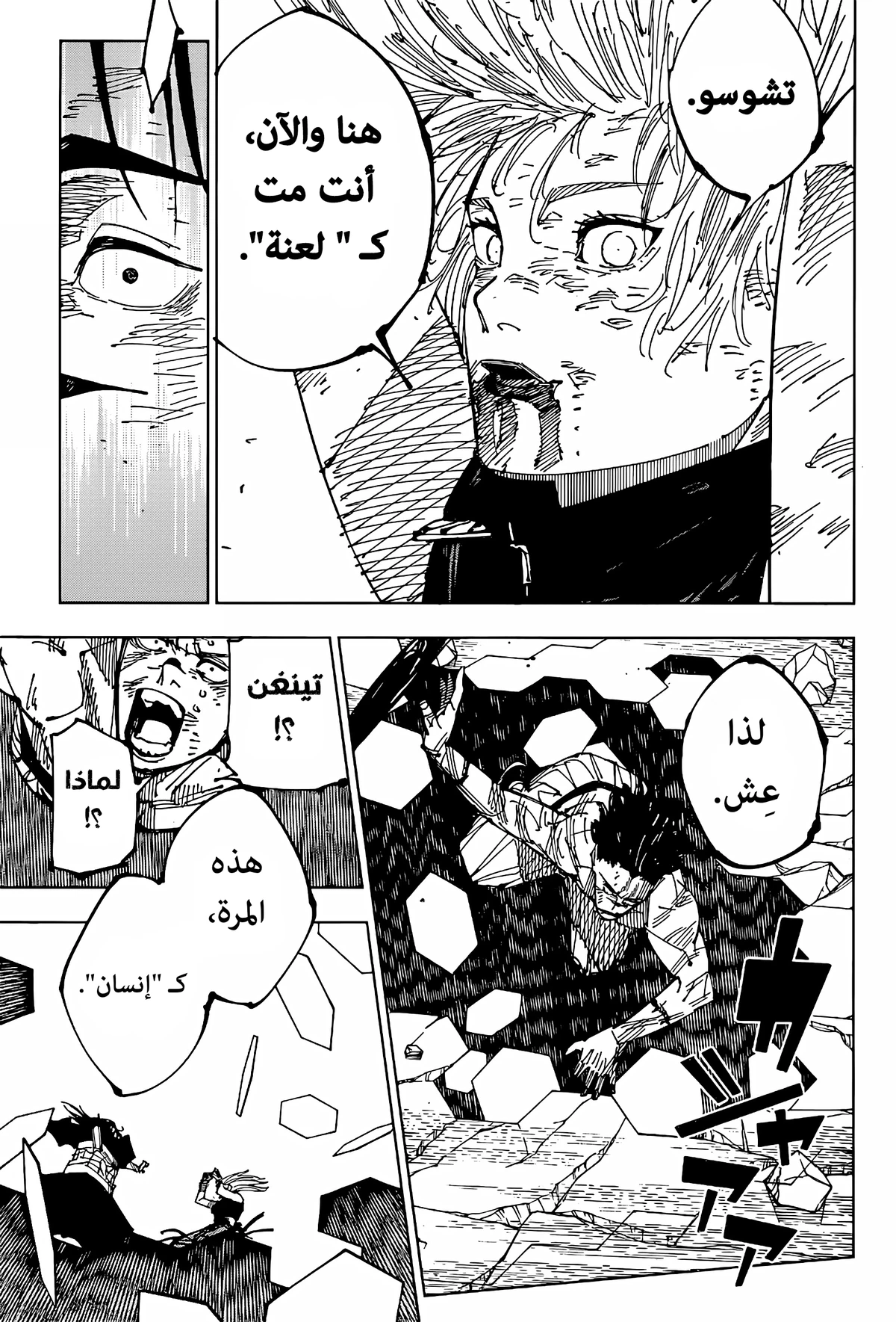 جوجوتسو كايسن الفصل 208 — صفحة 7