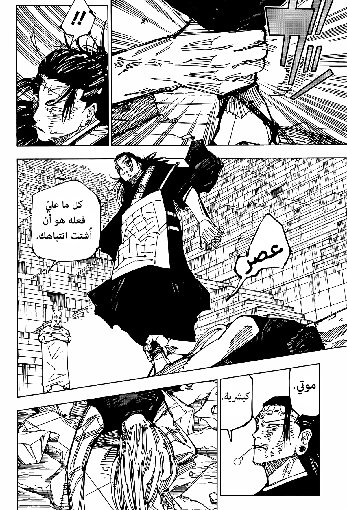جوجوتسو كايسن الفصل 208 — صفحة 10